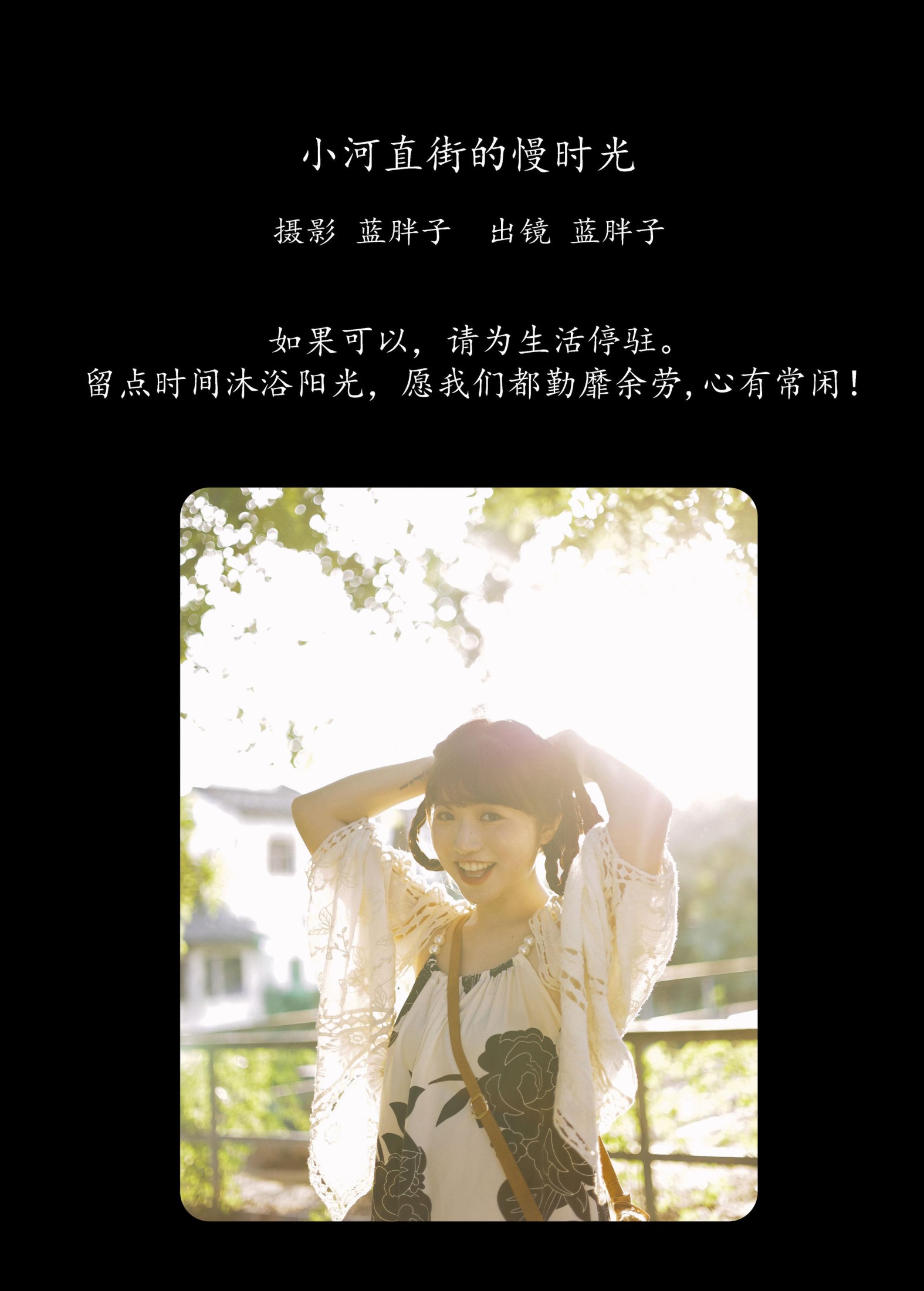 图片[2]-蓝胖子 – 《小河直街的慢时光》[31P]-COS写真在线网