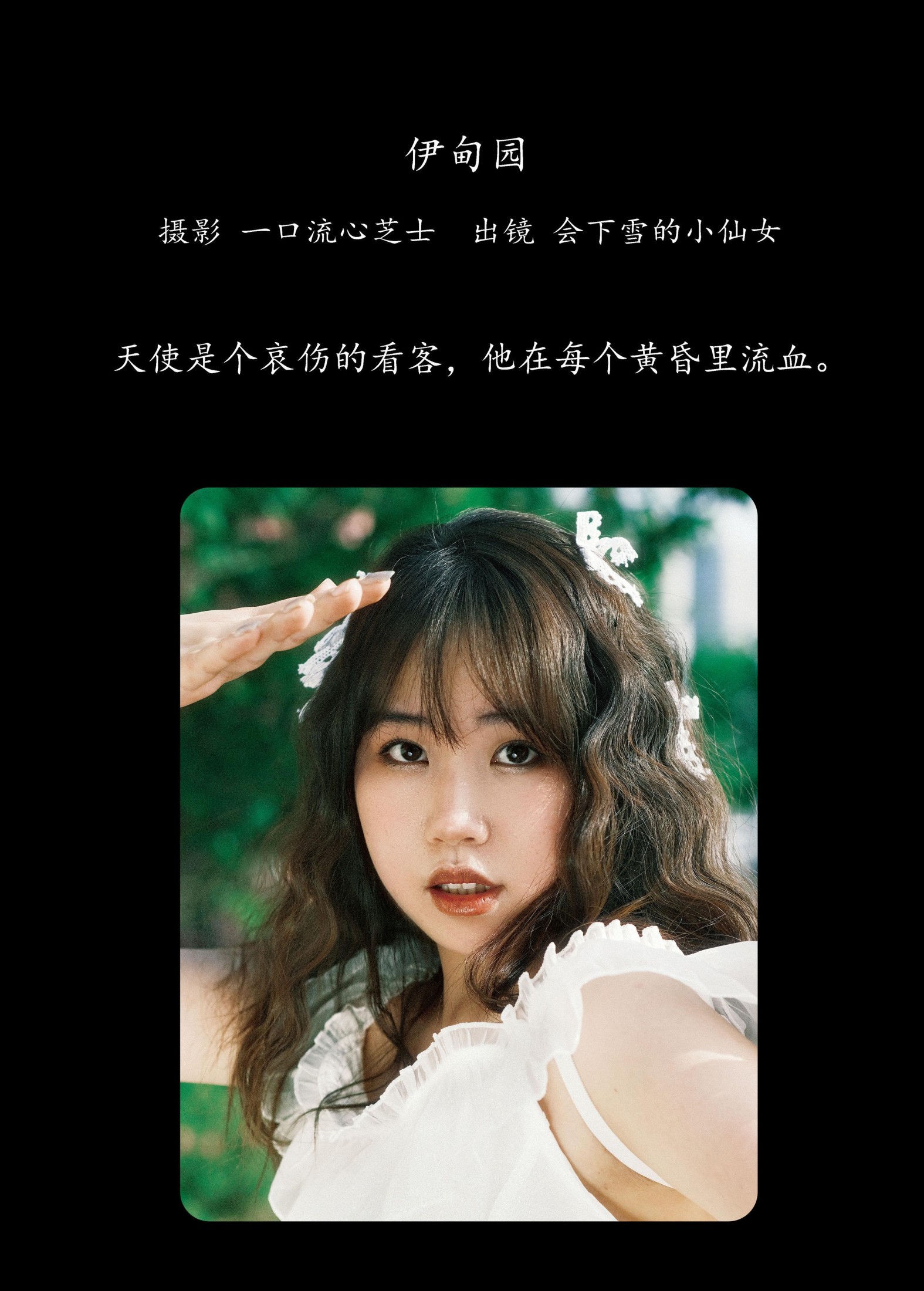 图片[2]-会下雪的小仙女 – 《伊甸园》[22P]-COS写真在线网