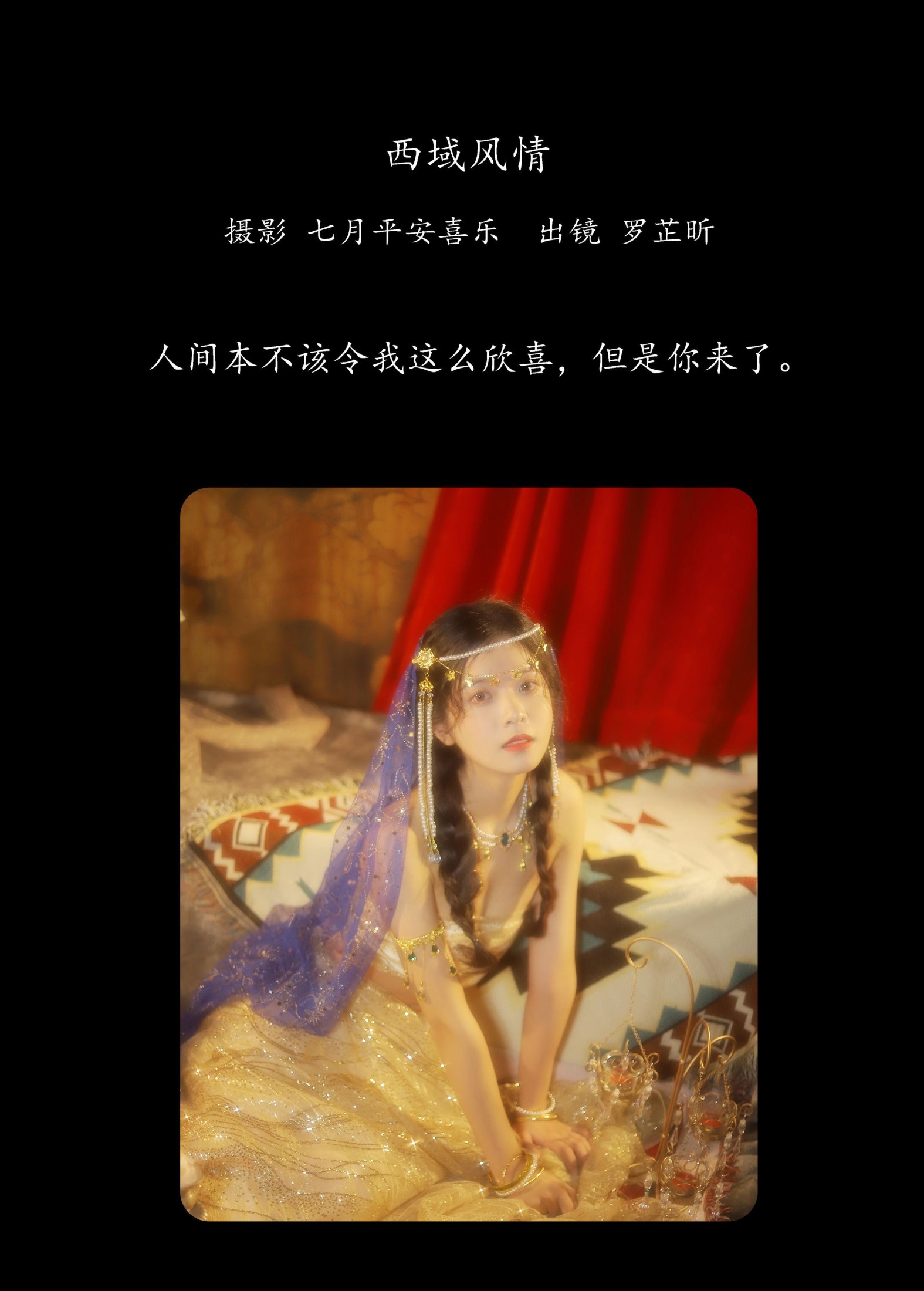 图片[2]-罗芷昕 – 《西域风情》[20P]-COS写真在线网