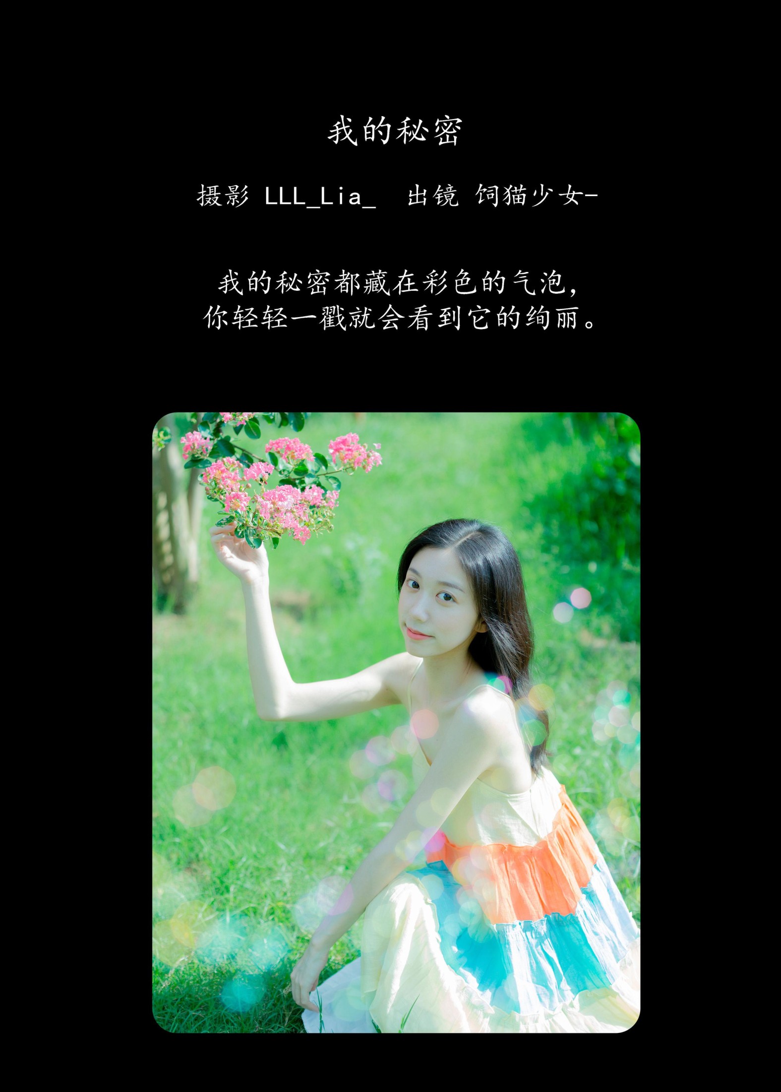 图片[2]-饲猫少女- – 《我的秘密》[36P]-COS写真在线网