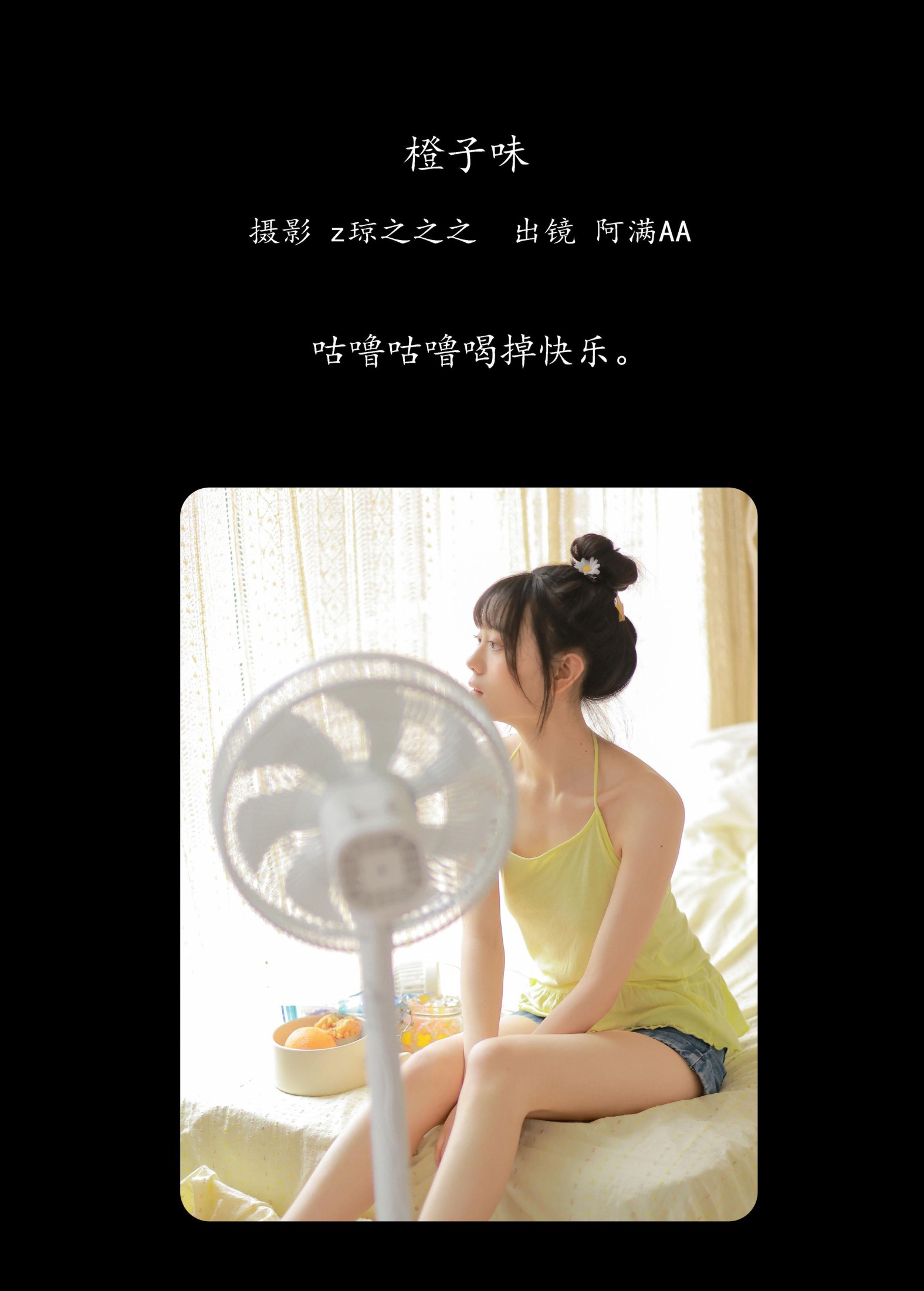 图片[2]-阿满AA – 《橙子味》[21P]-COS写真在线网