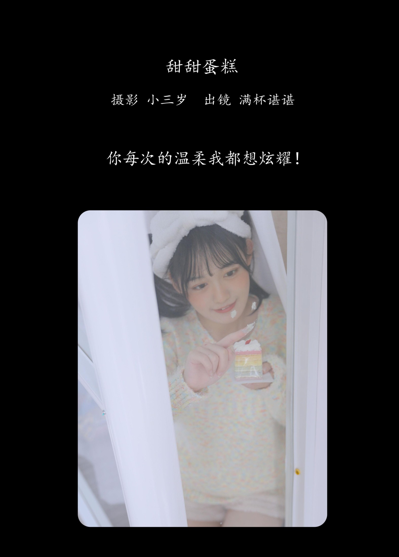 图片[2]-满杯谌谌 – 《甜甜蛋糕》[25P]-COS写真在线网