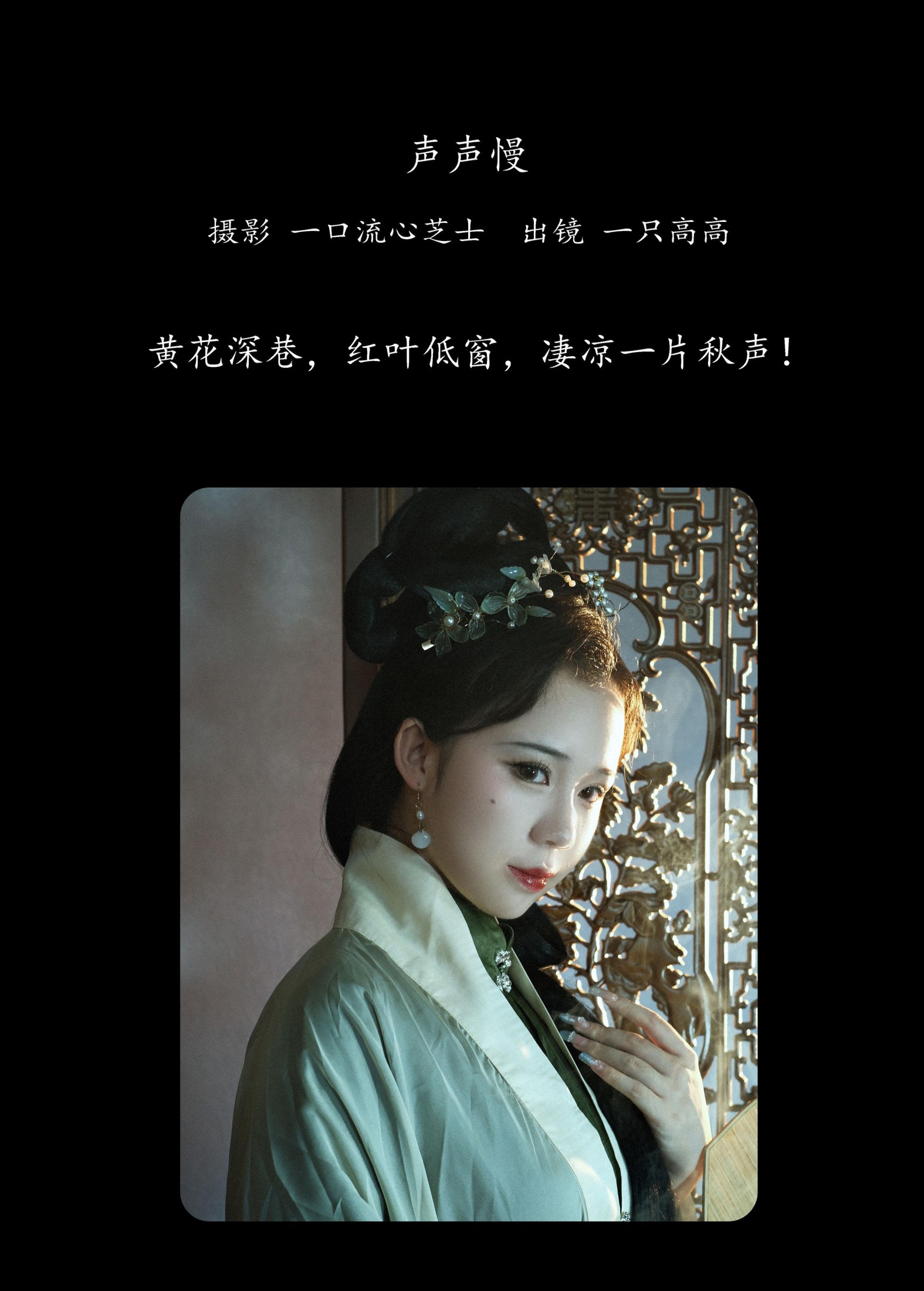 图片[2]-一只高高 – 《声声慢》[21P]-COS写真在线网