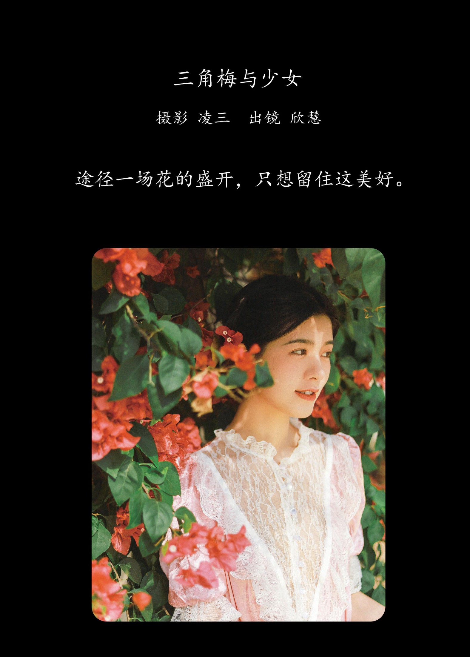 图片[2]-欣慧 – 《三角梅与少女》[21P]-COS写真在线网