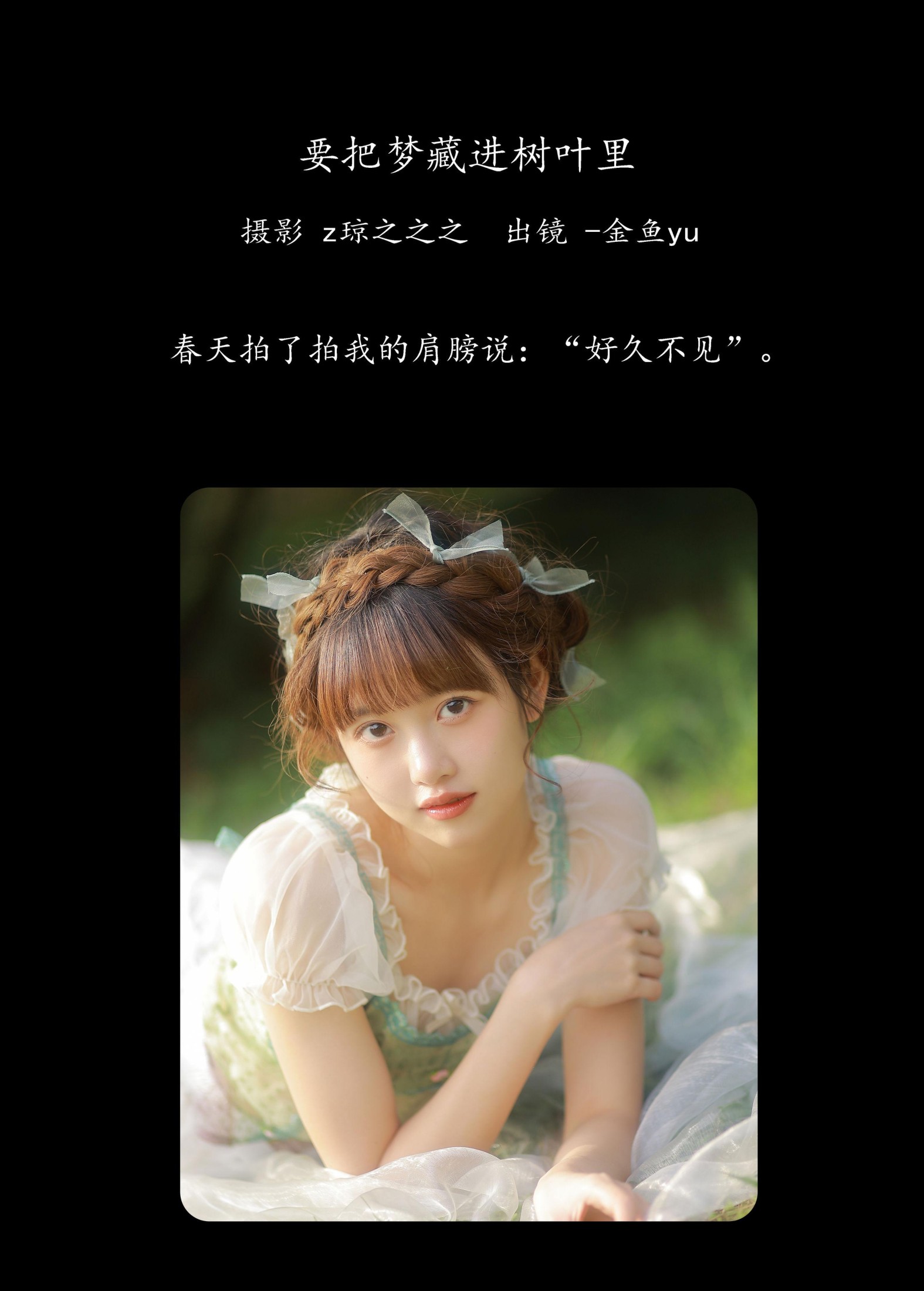 图片[2]--金鱼yu – 《要把梦藏进树叶里》[22P]-COS写真在线网
