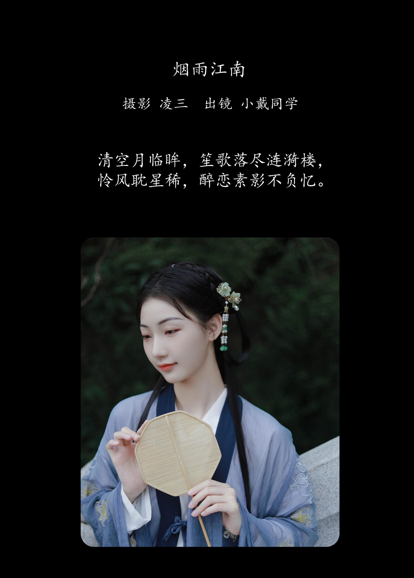 图片[2]-小戴同学 – 《烟雨江南》[21P]-COS写真在线网