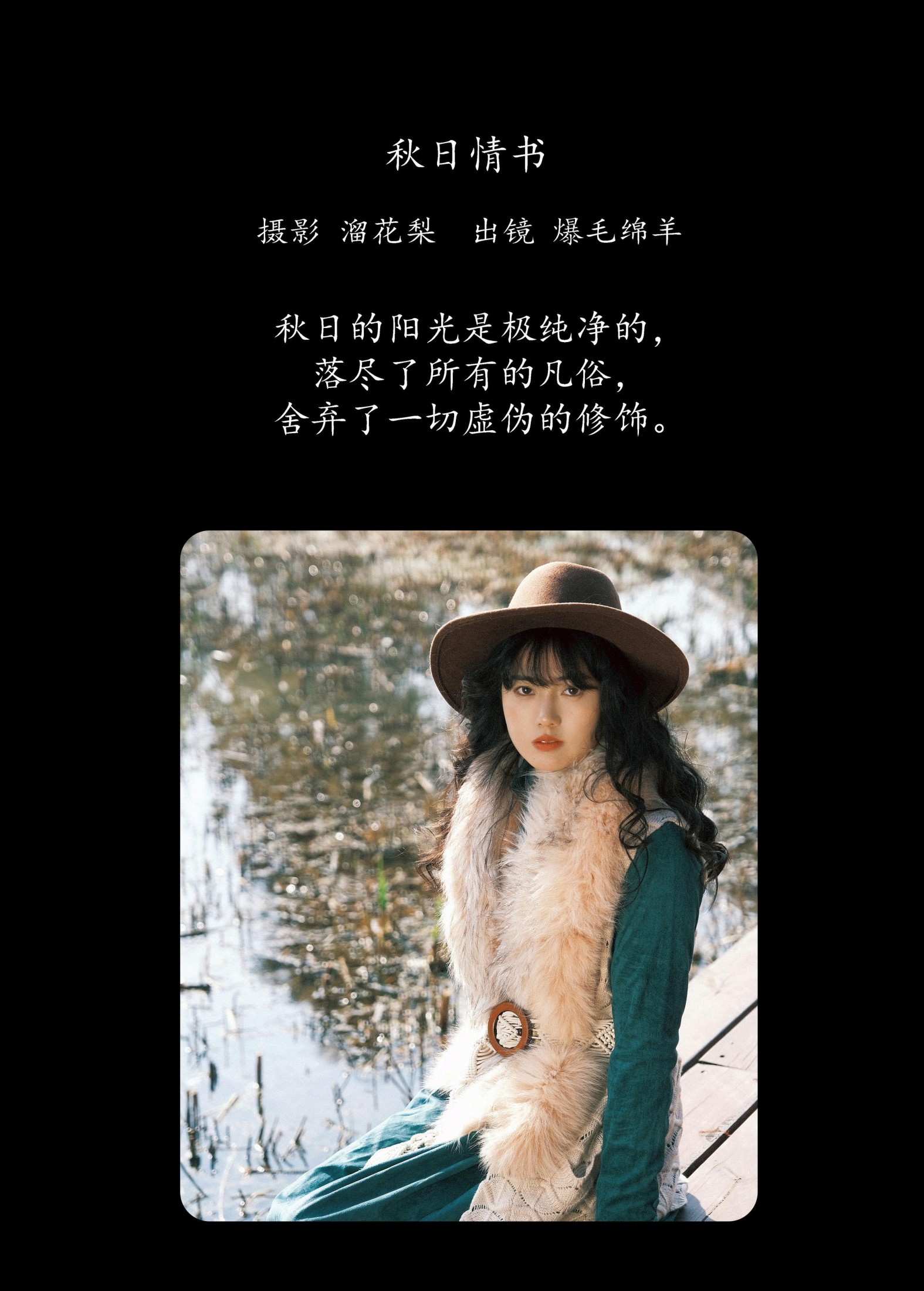 图片[2]-爆毛绵羊 – 《秋日情书》[24P]-COS写真在线网
