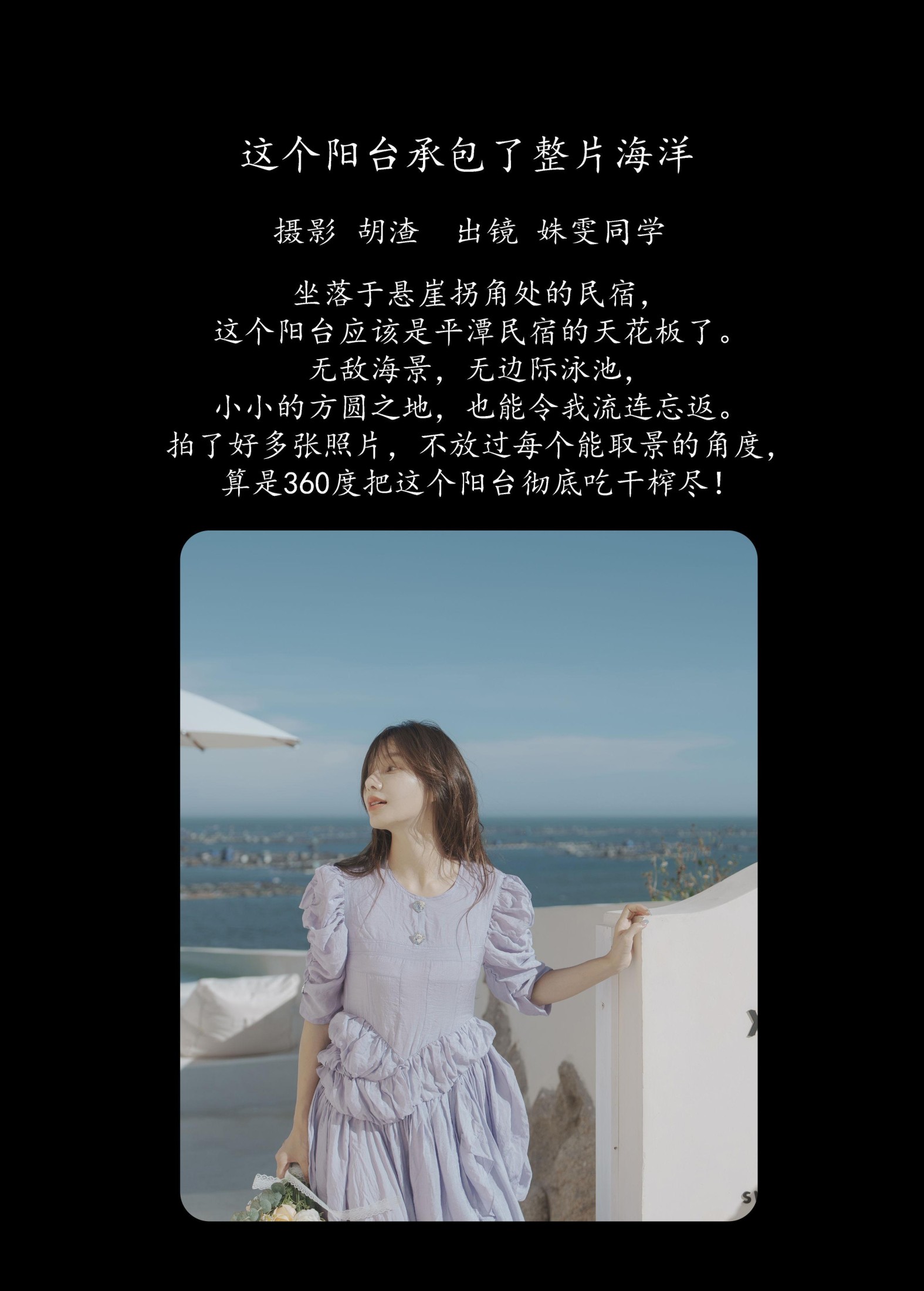 图片[2]-姝雯同学 – 《这个阳台承包了整片海洋》[70P]-COS写真在线网