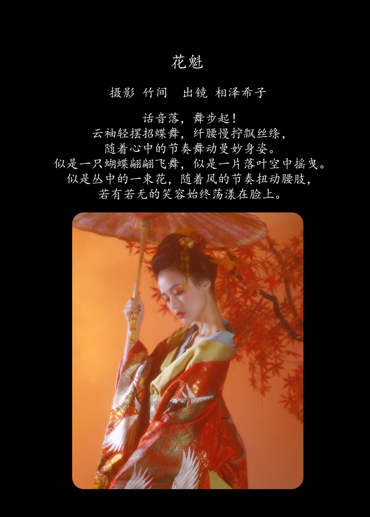 图片[2]-相泽希子 – 《花魁》[46P]-COS写真在线网
