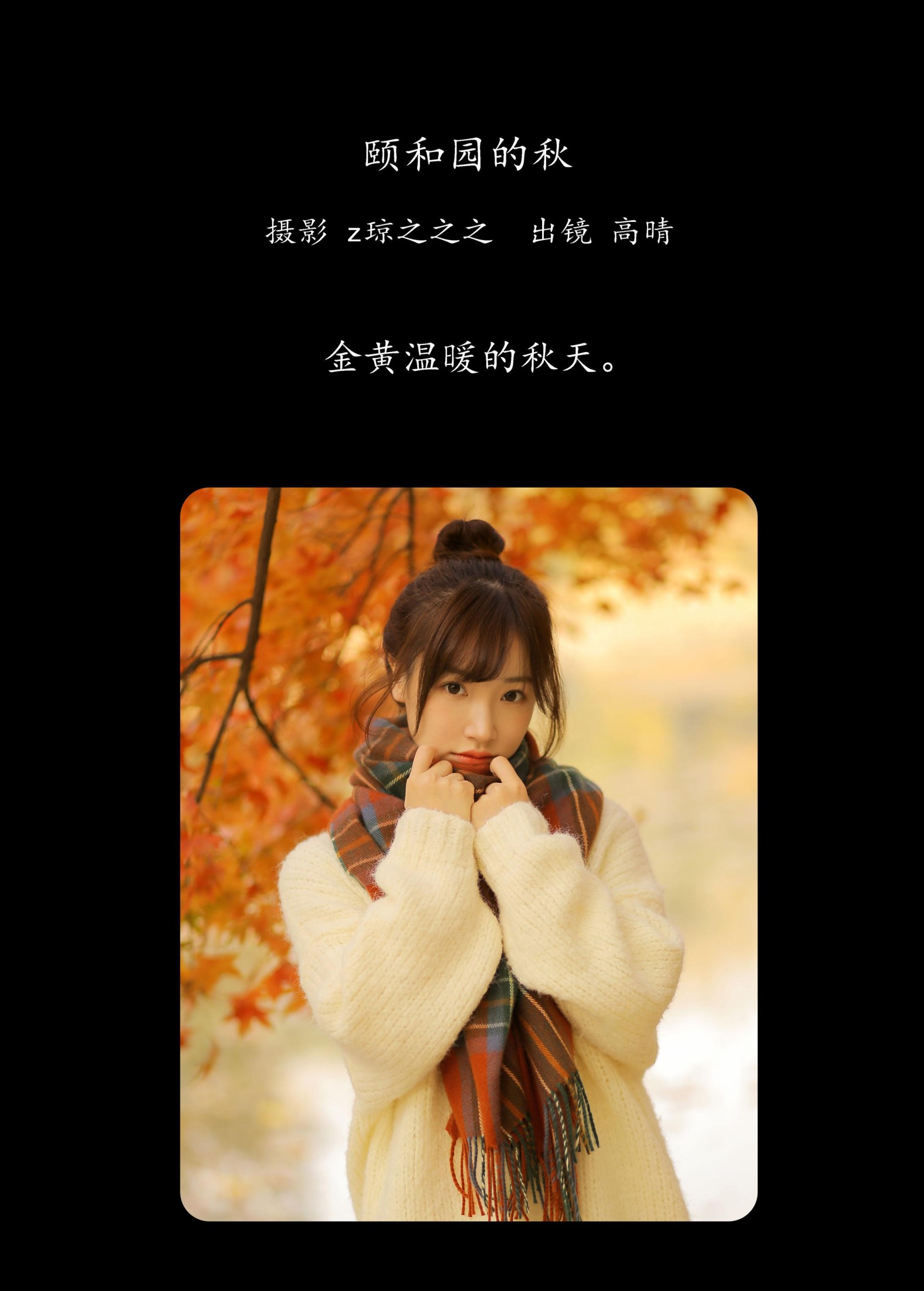 图片[2]-高晴 – 《颐和园的秋》[19P]-COS写真在线网