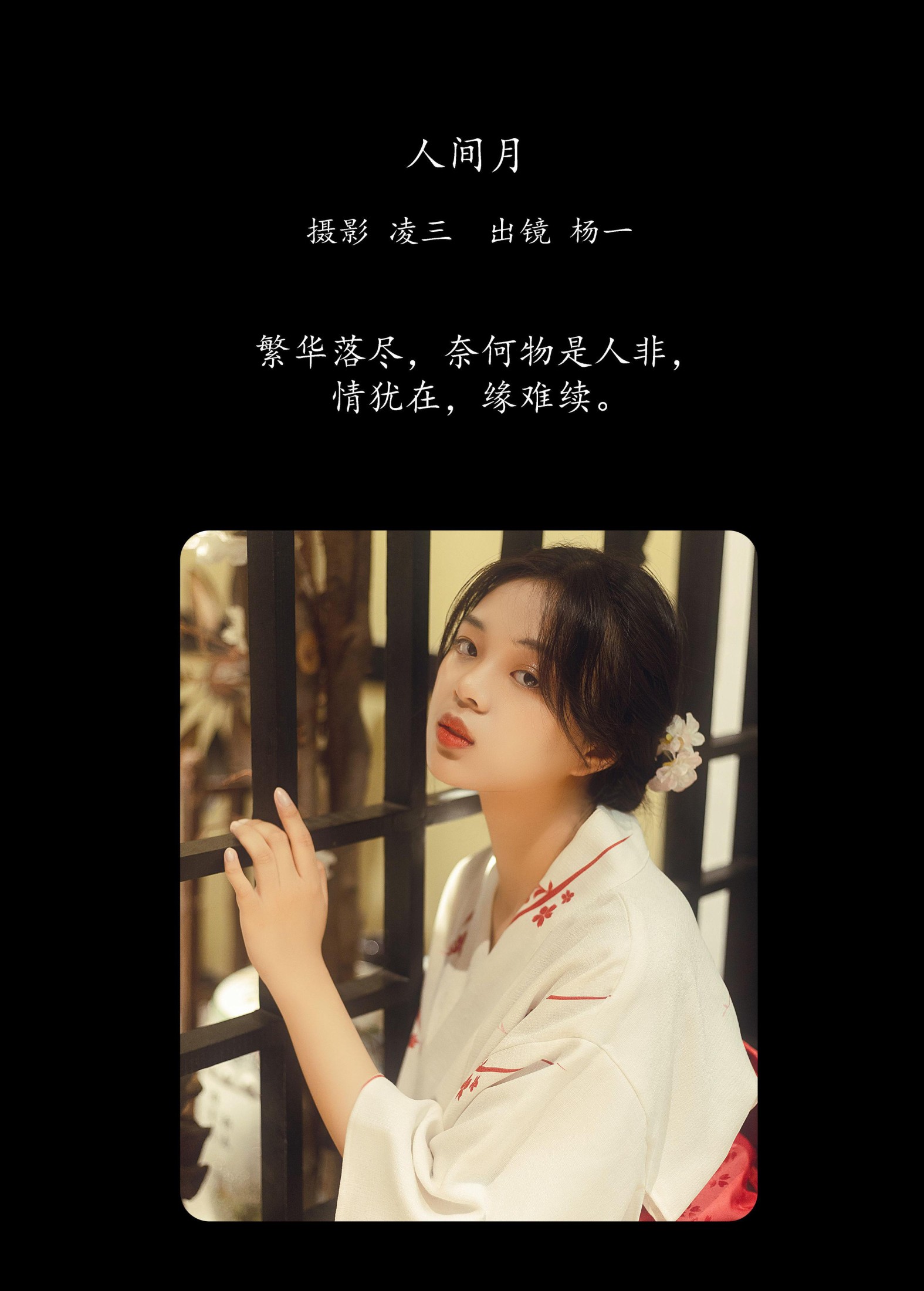 图片[2]-杨一 – 《人间月》[22P]-COS写真在线网
