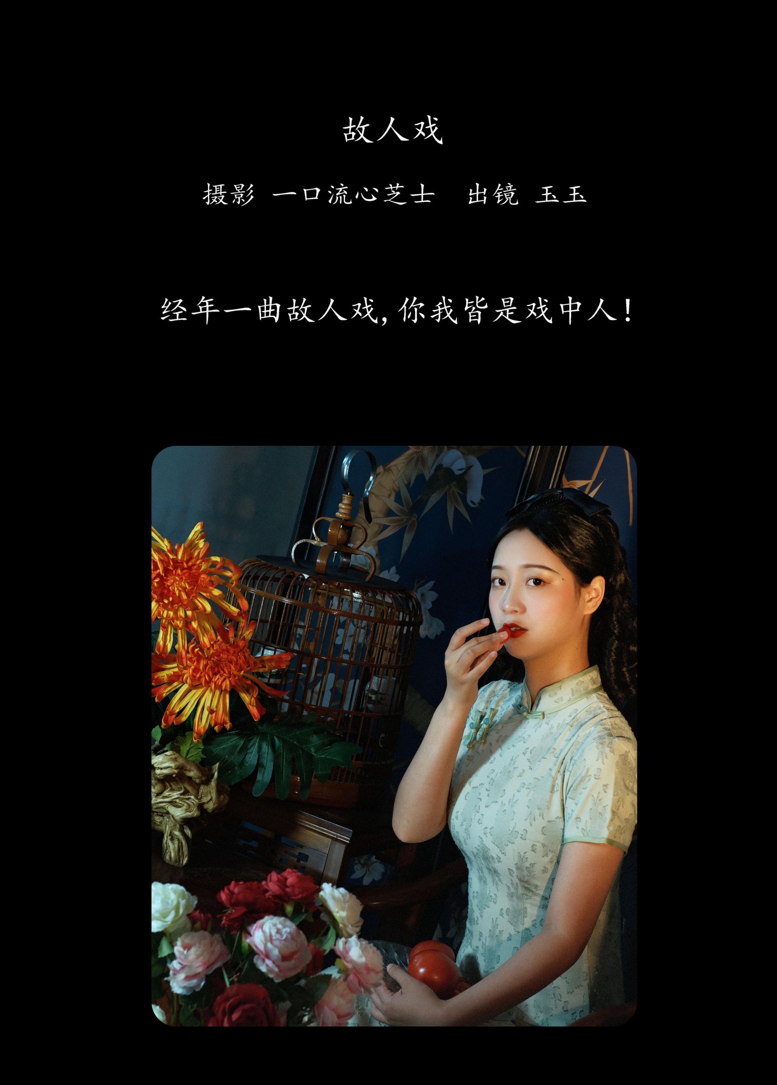 图片[2]-玉玉 – 《故人戏》[23P]-COS写真在线网