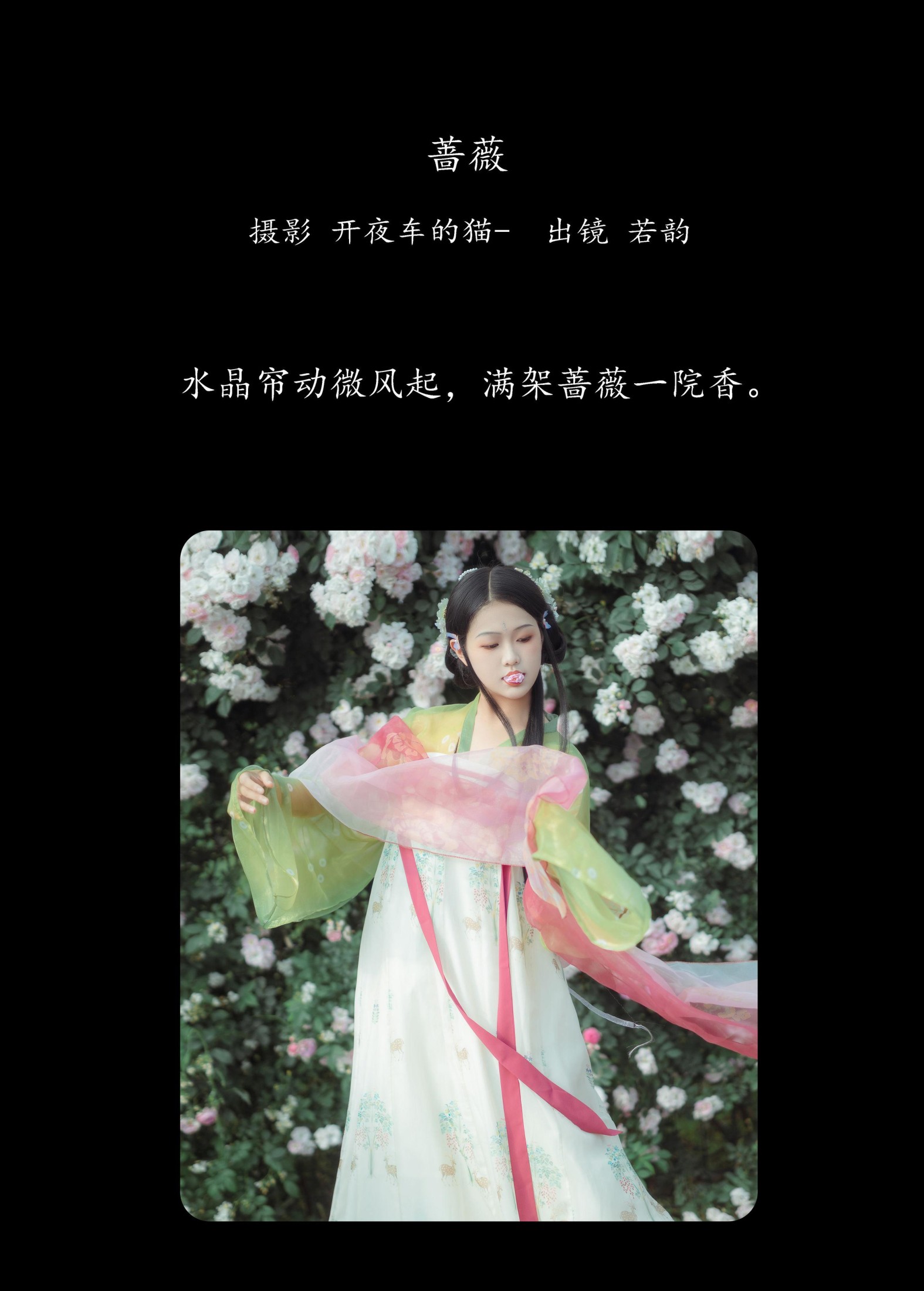 图片[2]-若韵 – 《蔷薇》[23P]-COS写真在线网