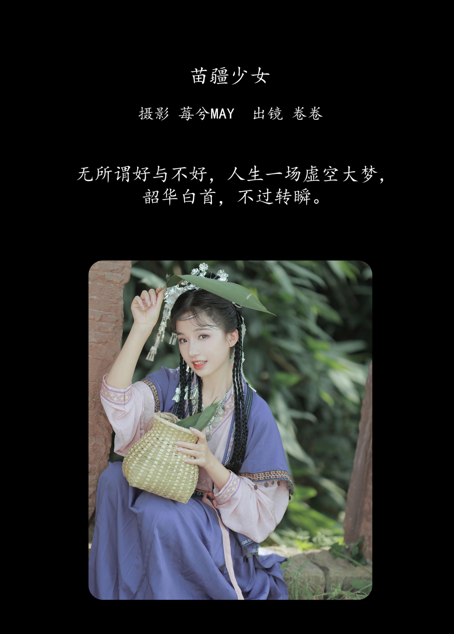图片[2]-卷卷 – 《苗疆少女》[22P]-COS写真在线网