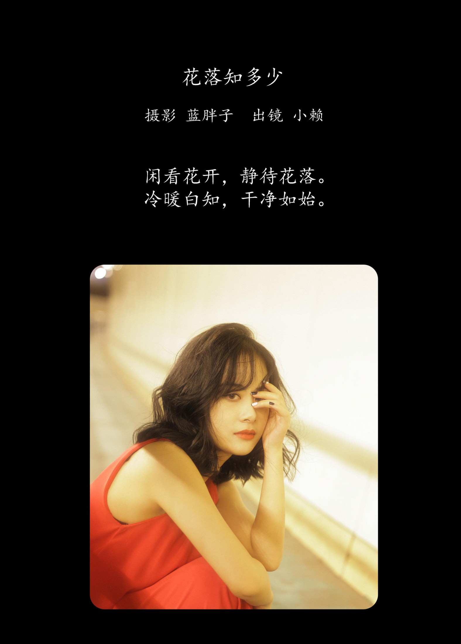 图片[2]-小赖 – 《花落知多少》[43P]-COS写真在线网