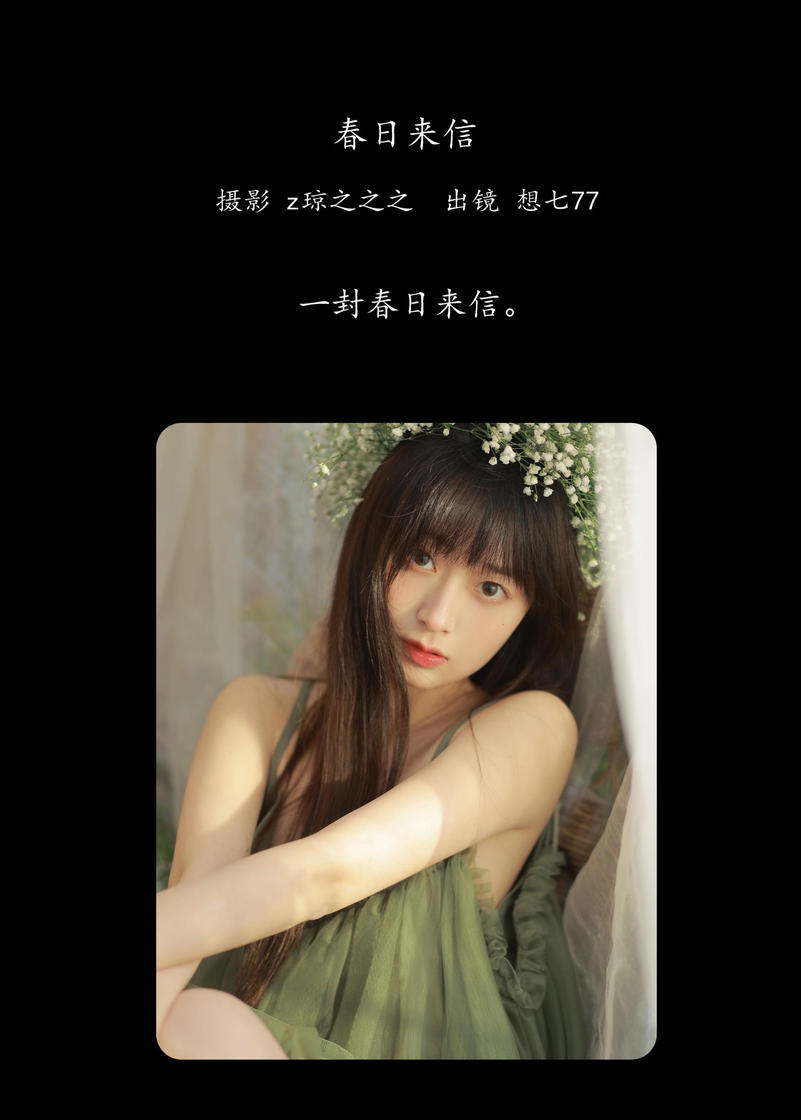 图片[2]-想七77 – 《春日来信》[21P]-COS写真在线网
