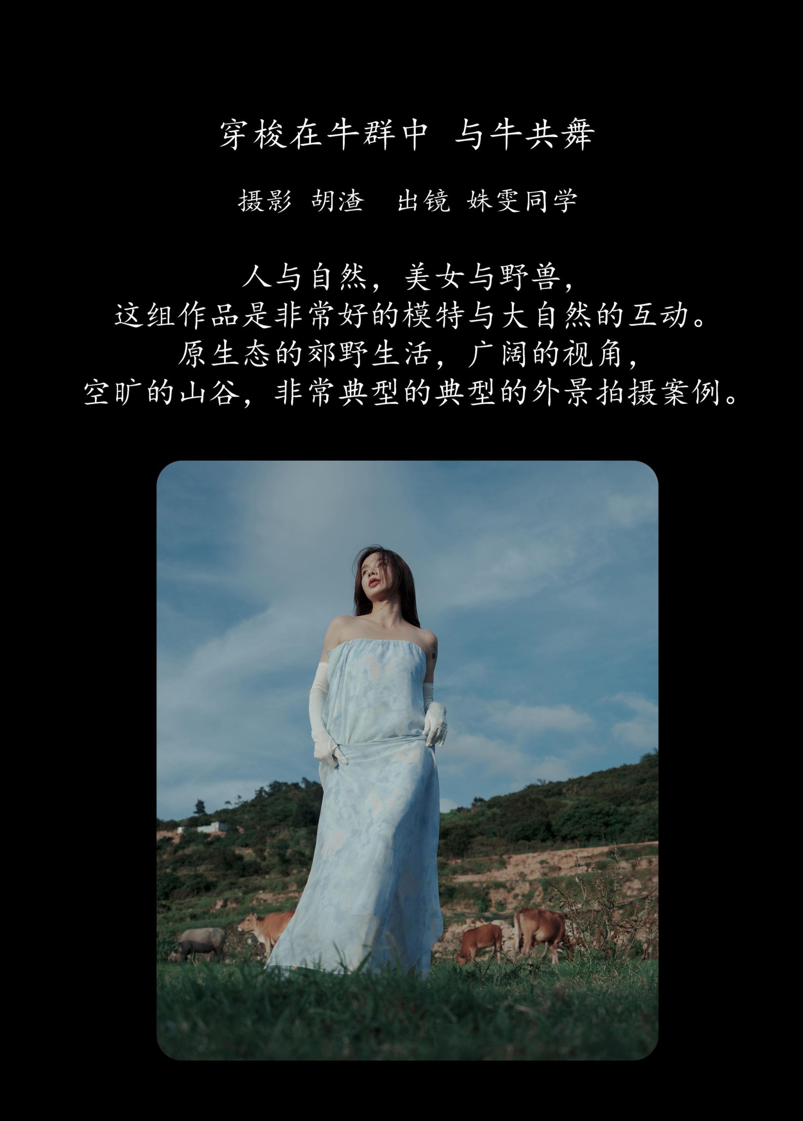 图片[2]-姝雯同学 – 《穿梭在牛群中，与牛共舞》[43P]-COS写真在线网