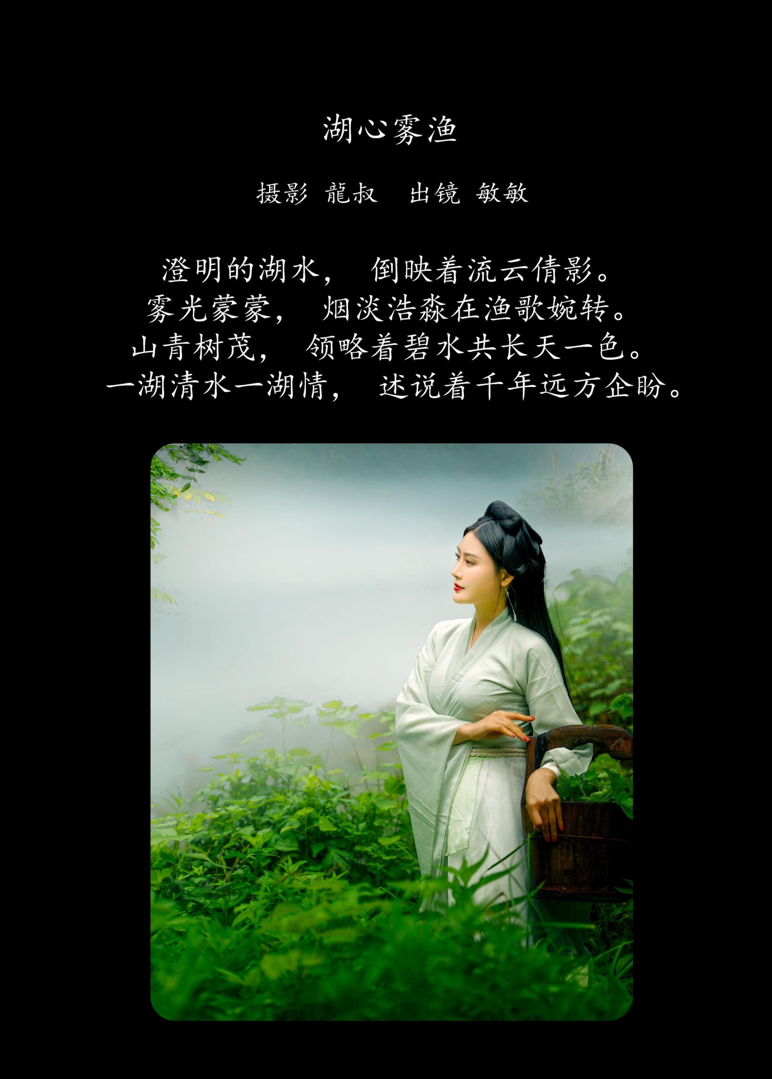 图片[2]-敏敏 – 《湖心雾渔》[28P]-COS写真在线网