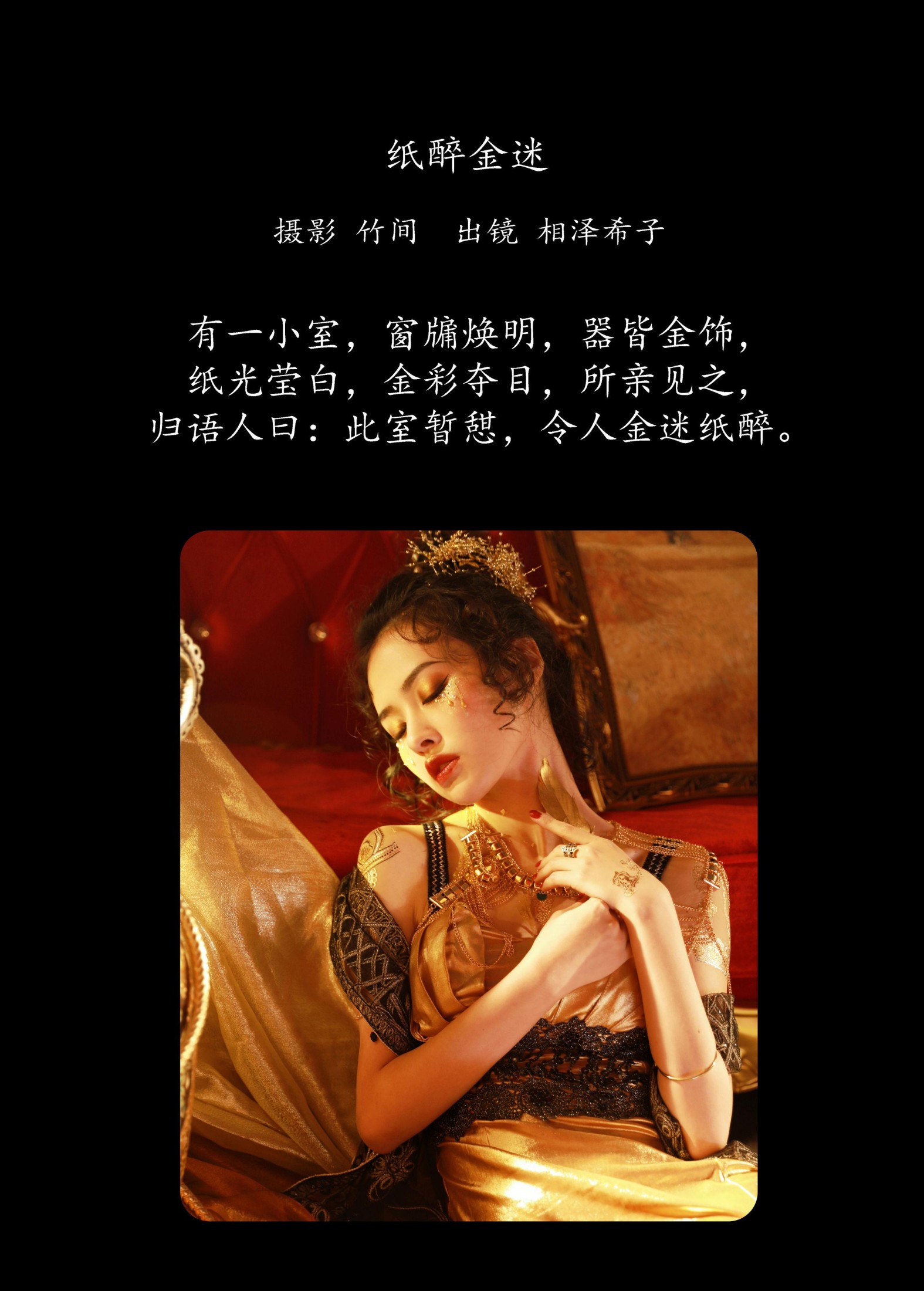 图片[2]-相泽希子 – 《纸醉金迷》[41P]-COS写真在线网