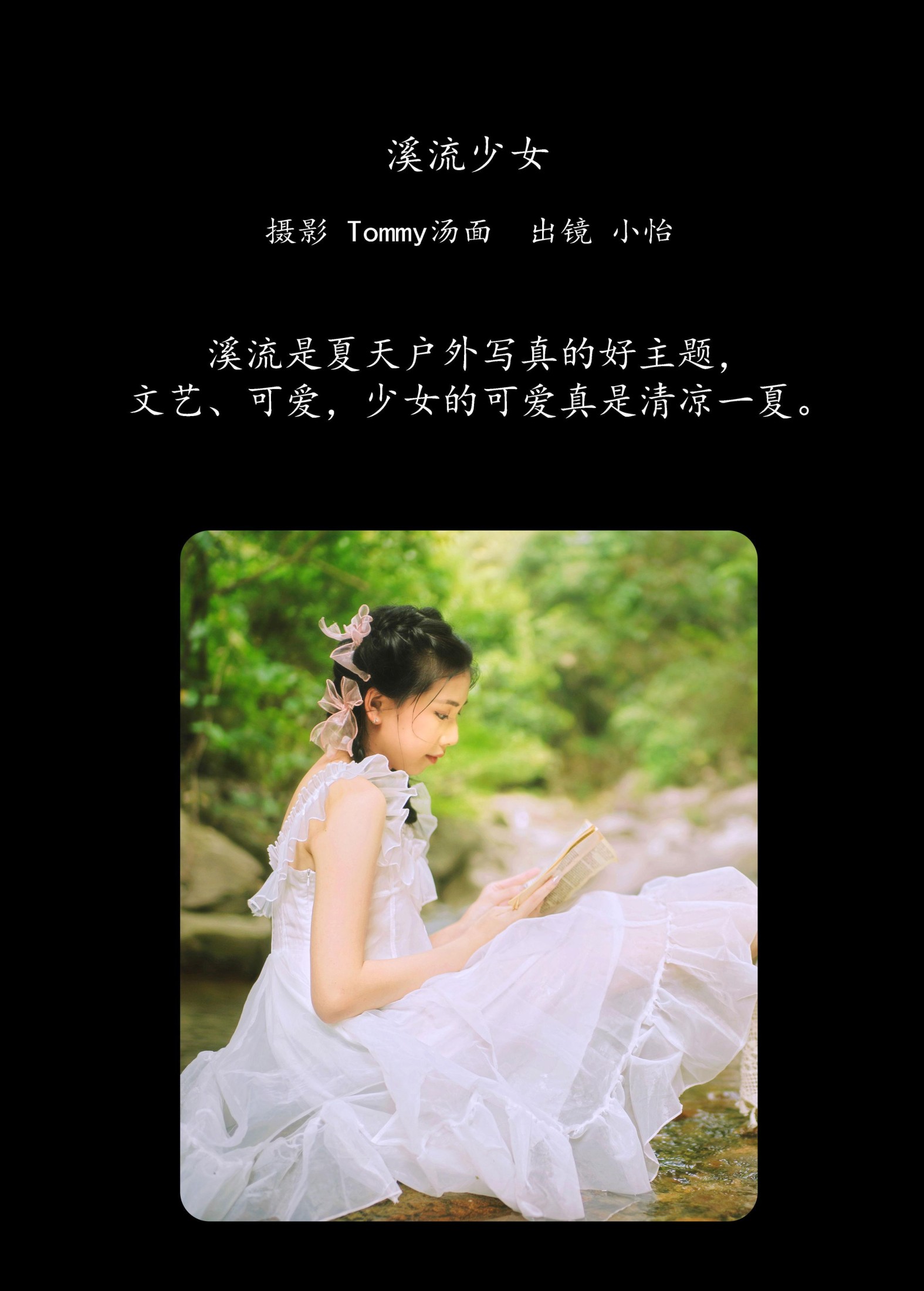 图片[2]-小怡 – 《溪流少女》[36P]-COS写真在线网