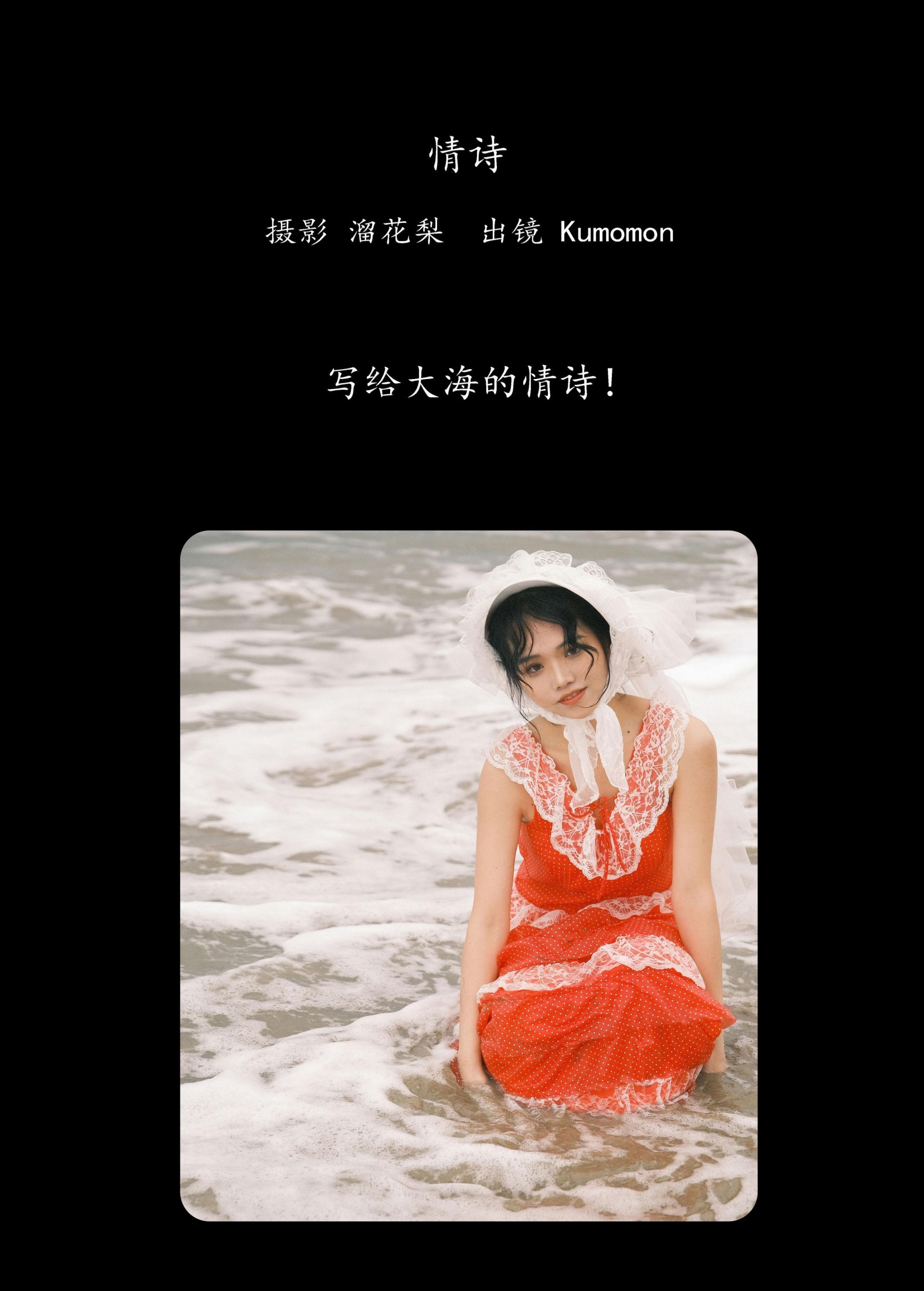 图片[2]-Kumomon – 《情诗》[25P]-COS写真在线网