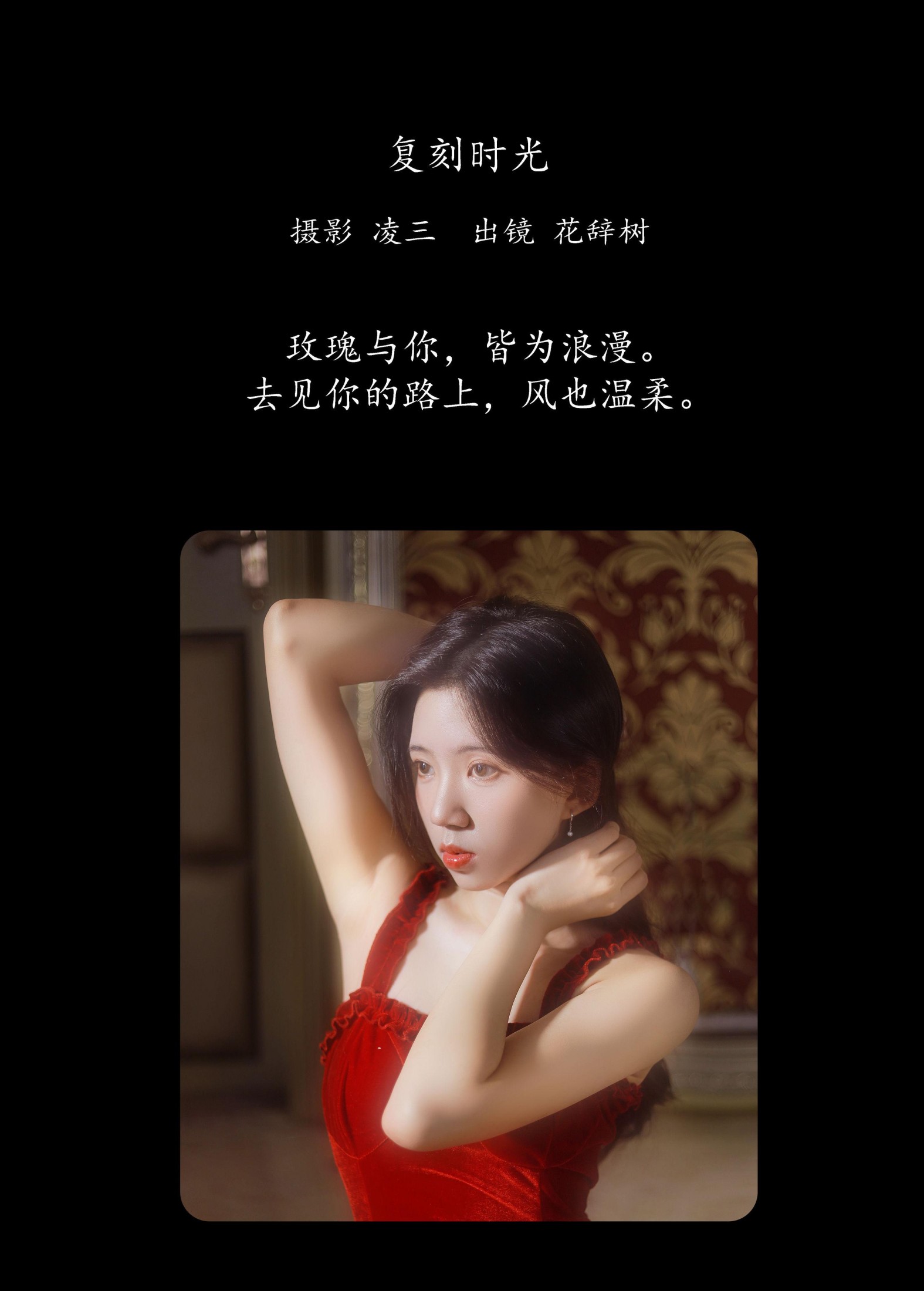 图片[2]-花辞树 – 《复刻时光》[22P]-COS写真在线网