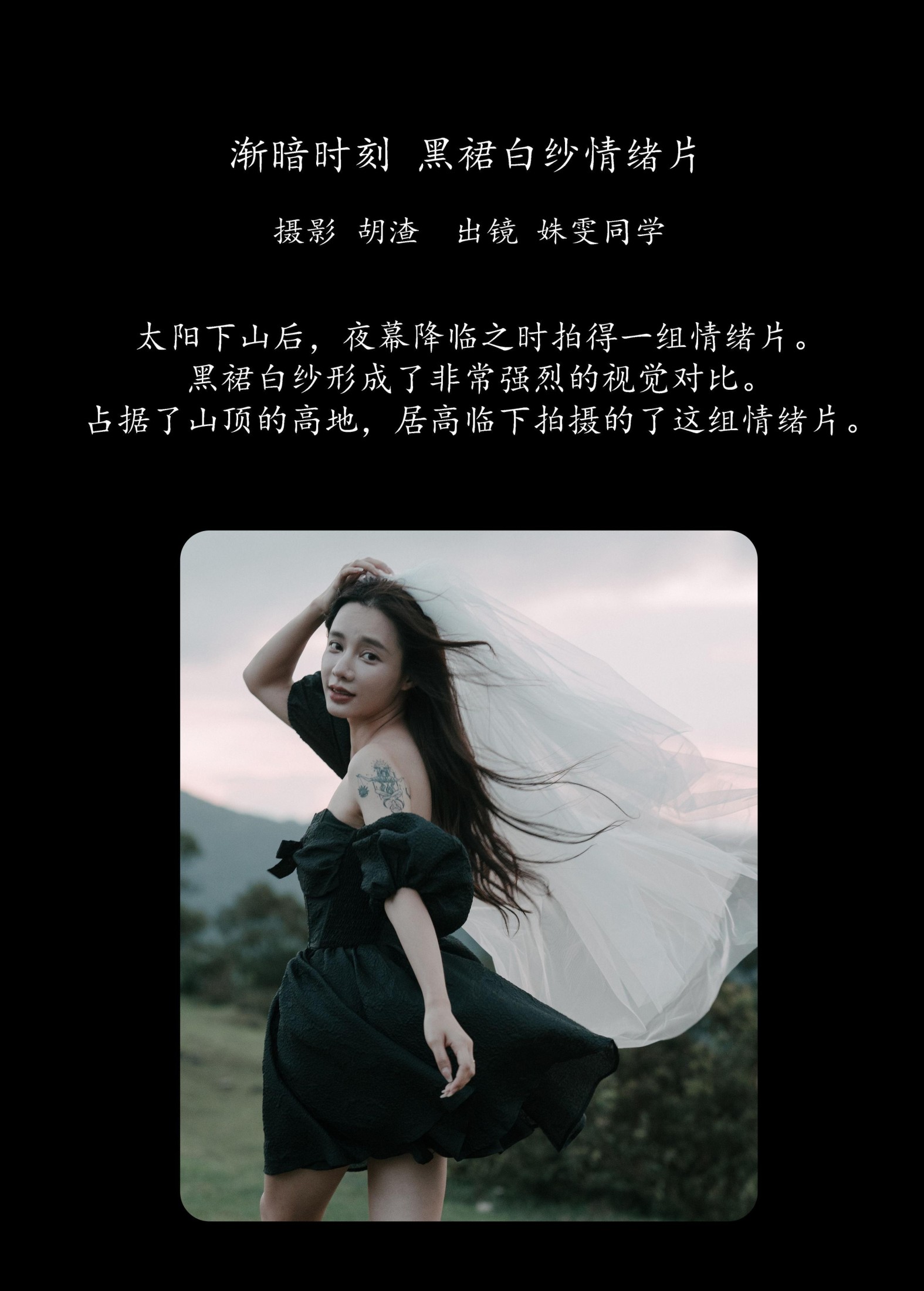 图片[2]-姝雯同学 – 《渐暗时刻，黑裙白纱情绪片》[39P]-COS写真在线网