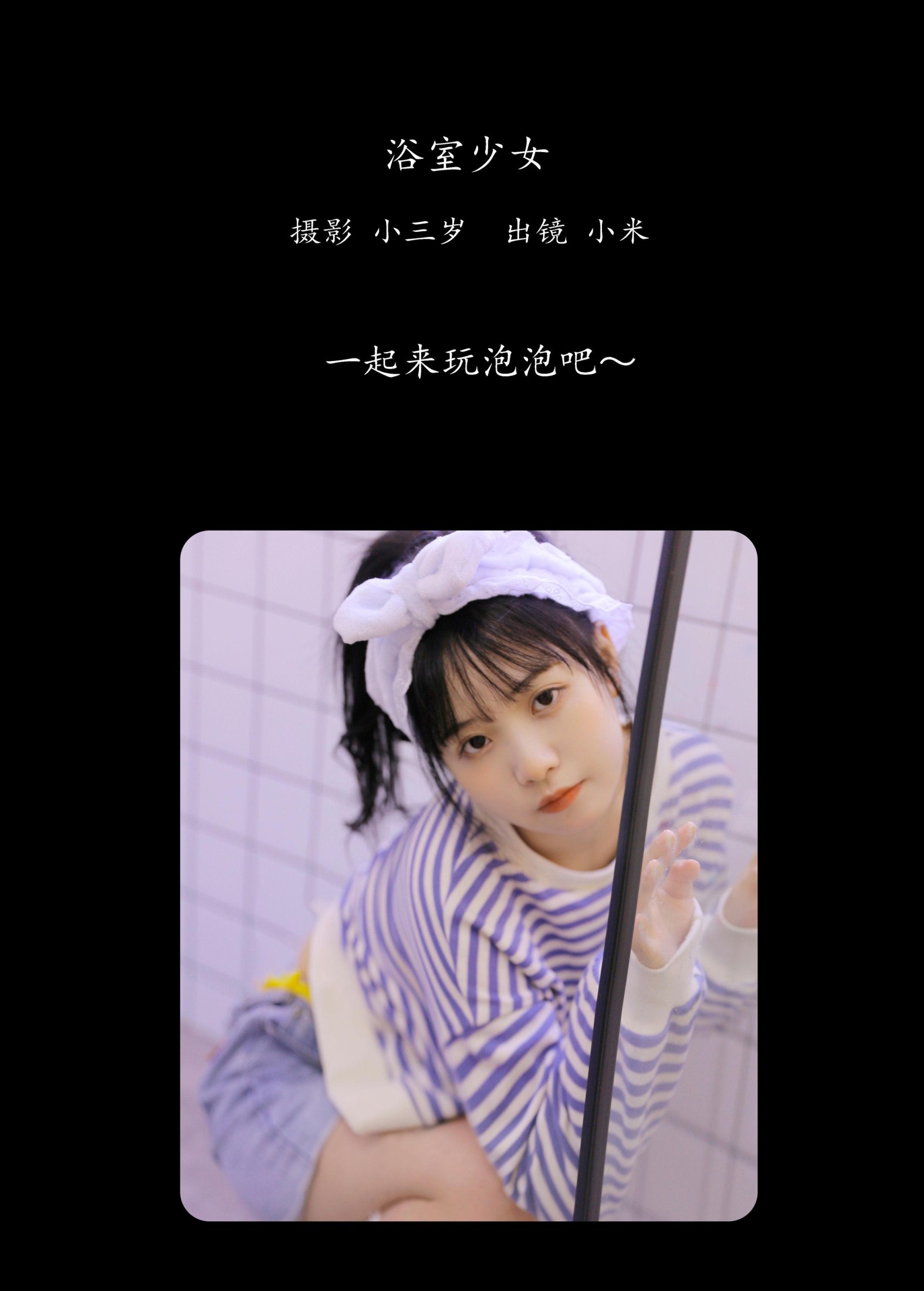 图片[2]-小米 – 《浴室少女》[24P]-COS写真在线网