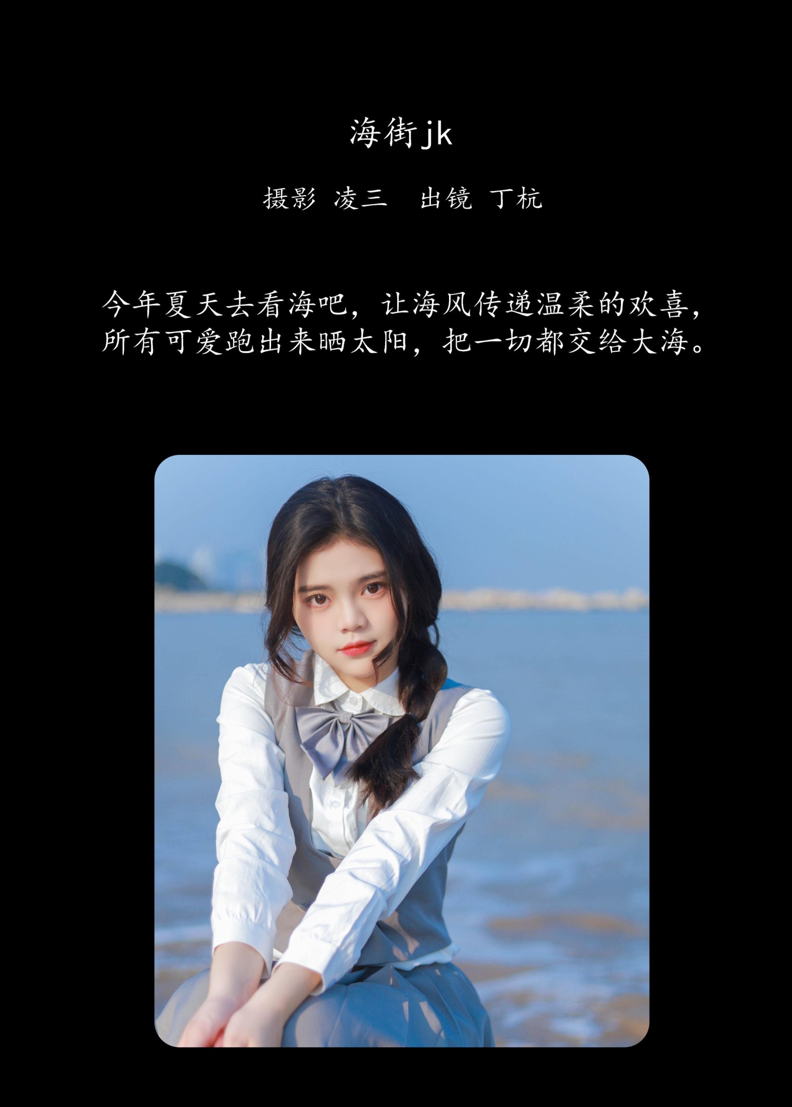 图片[2]-丁杭 – 《海街jk》[22P]-COS写真在线网