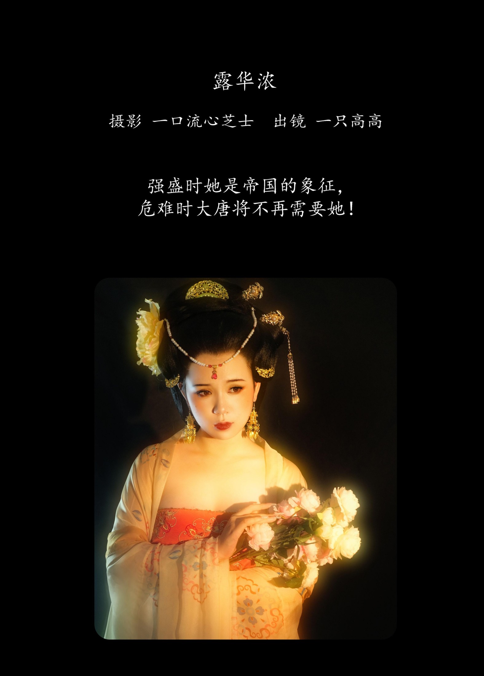 图片[2]-一只高高 – 《露华浓》[24P]-COS写真在线网