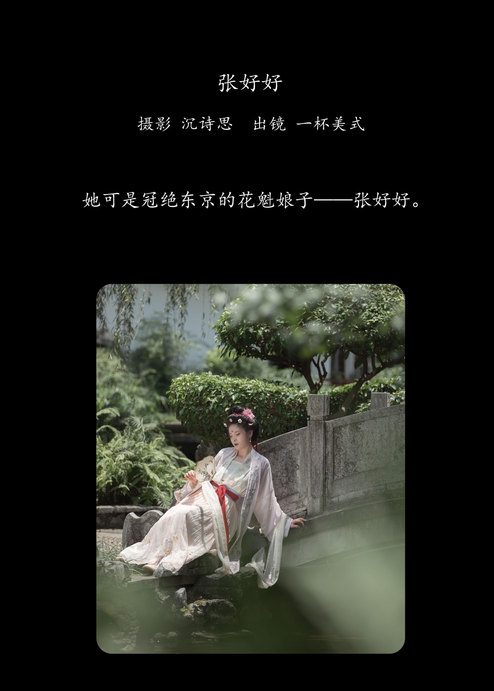 图片[2]-一杯美式 – 《张好好》[36P]-COS写真在线网