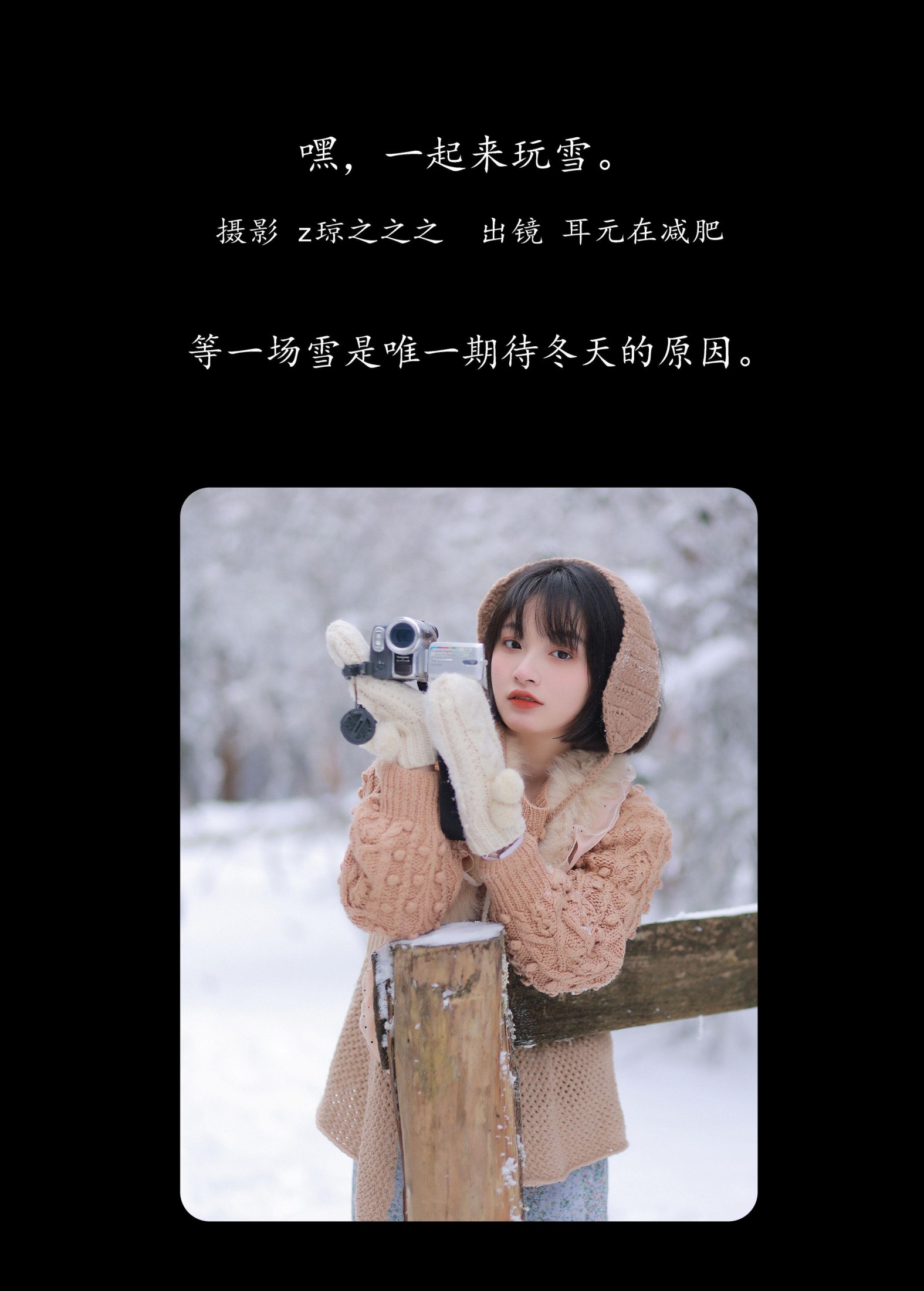 图片[2]-耳元在减肥 – 《嘿，一起来玩雪。》[26P]-COS写真在线网
