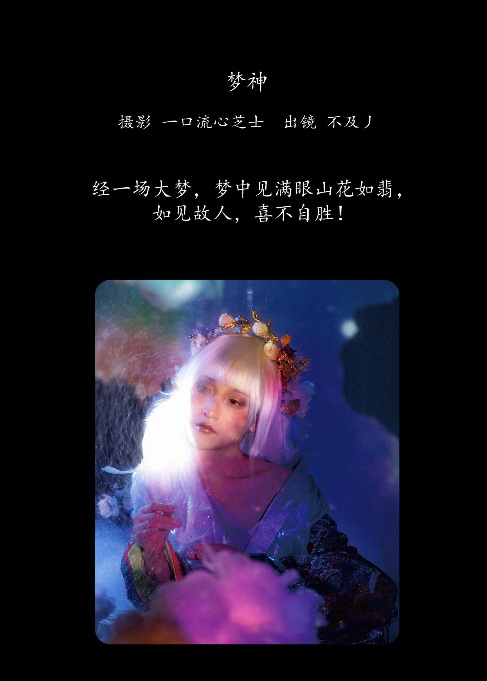 图片[2]-不及丿 – 《梦神》[25P]-COS写真在线网