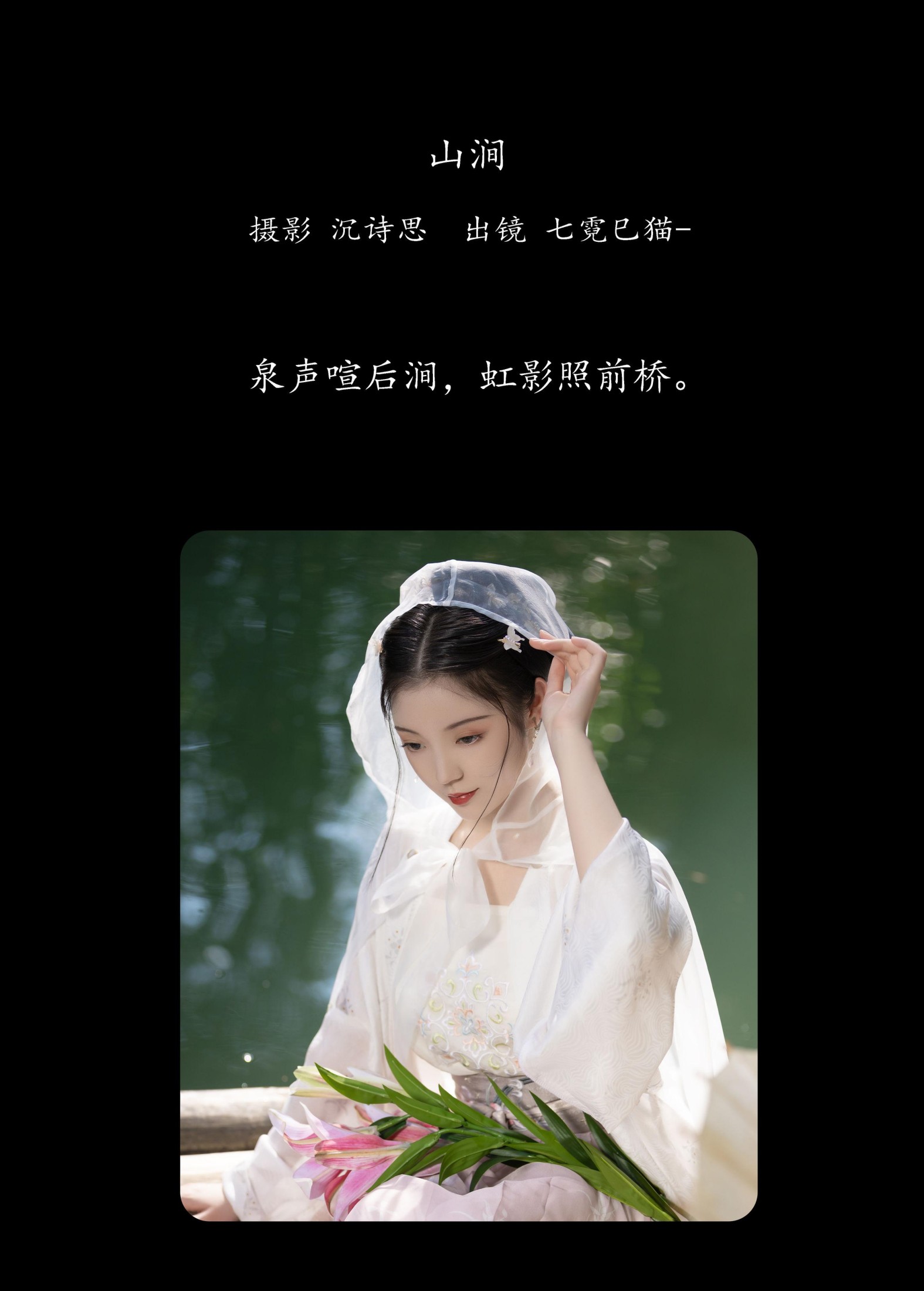 图片[2]-七霓巳猫- – 《山涧》[34P]-COS写真在线网