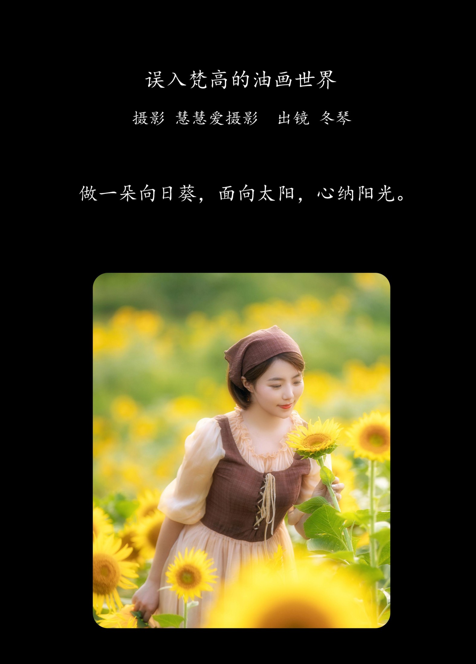 图片[2]-冬琴 – 《误入梵高的油画世界》[23P]-COS写真在线网