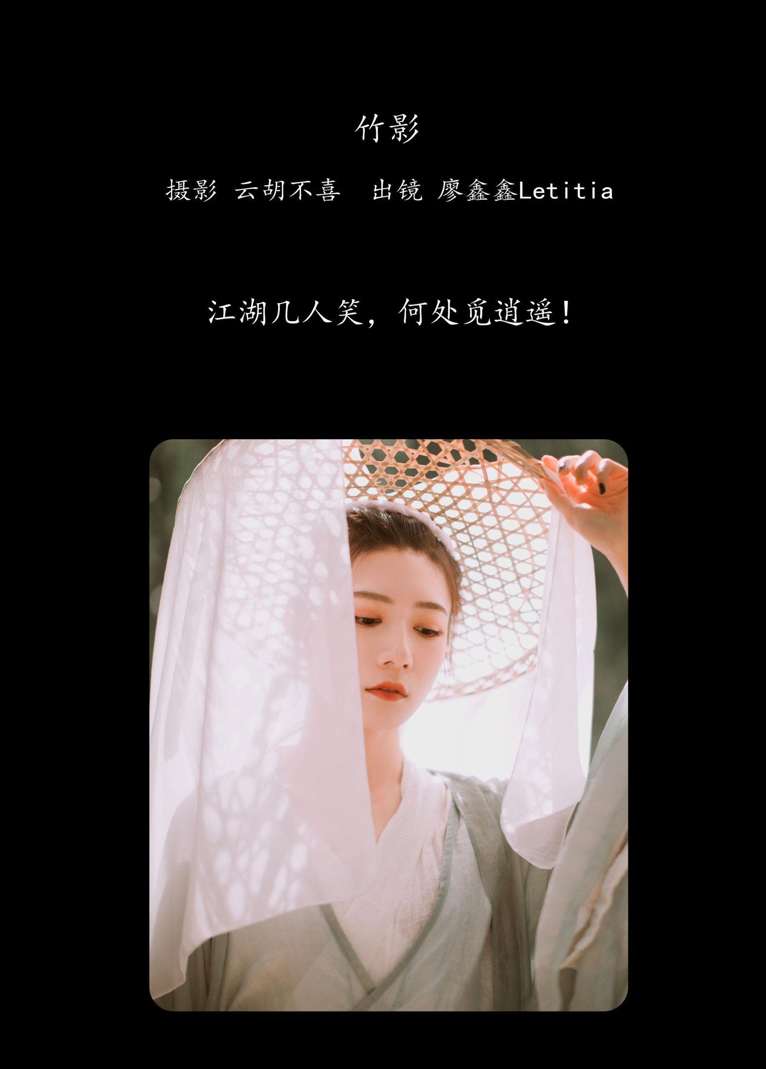 图片[2]-廖鑫鑫Letitia – 《竹影》[22P]-COS写真在线网
