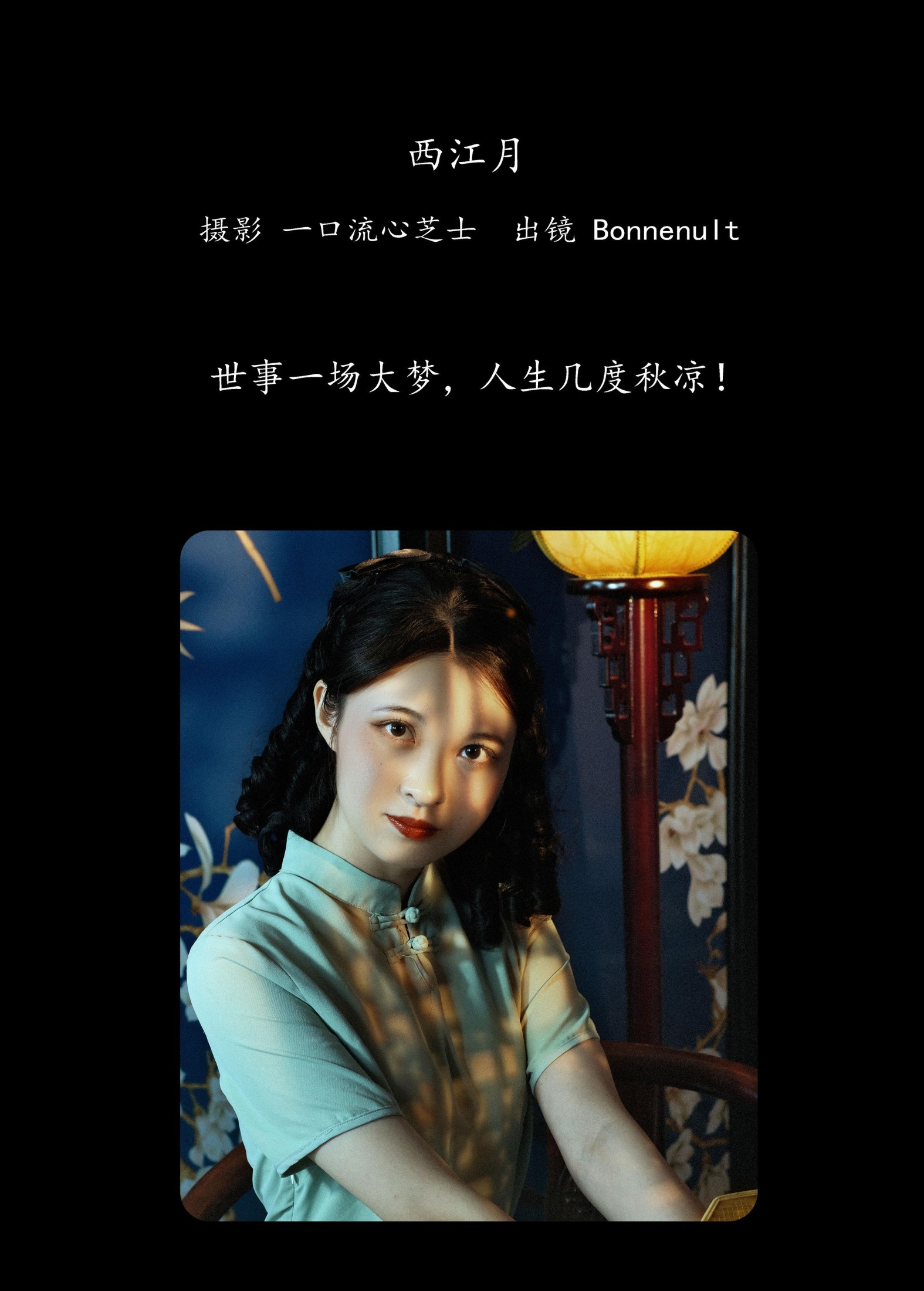 图片[2]-Bonnenult – 《西江月》[20P]-COS写真在线网