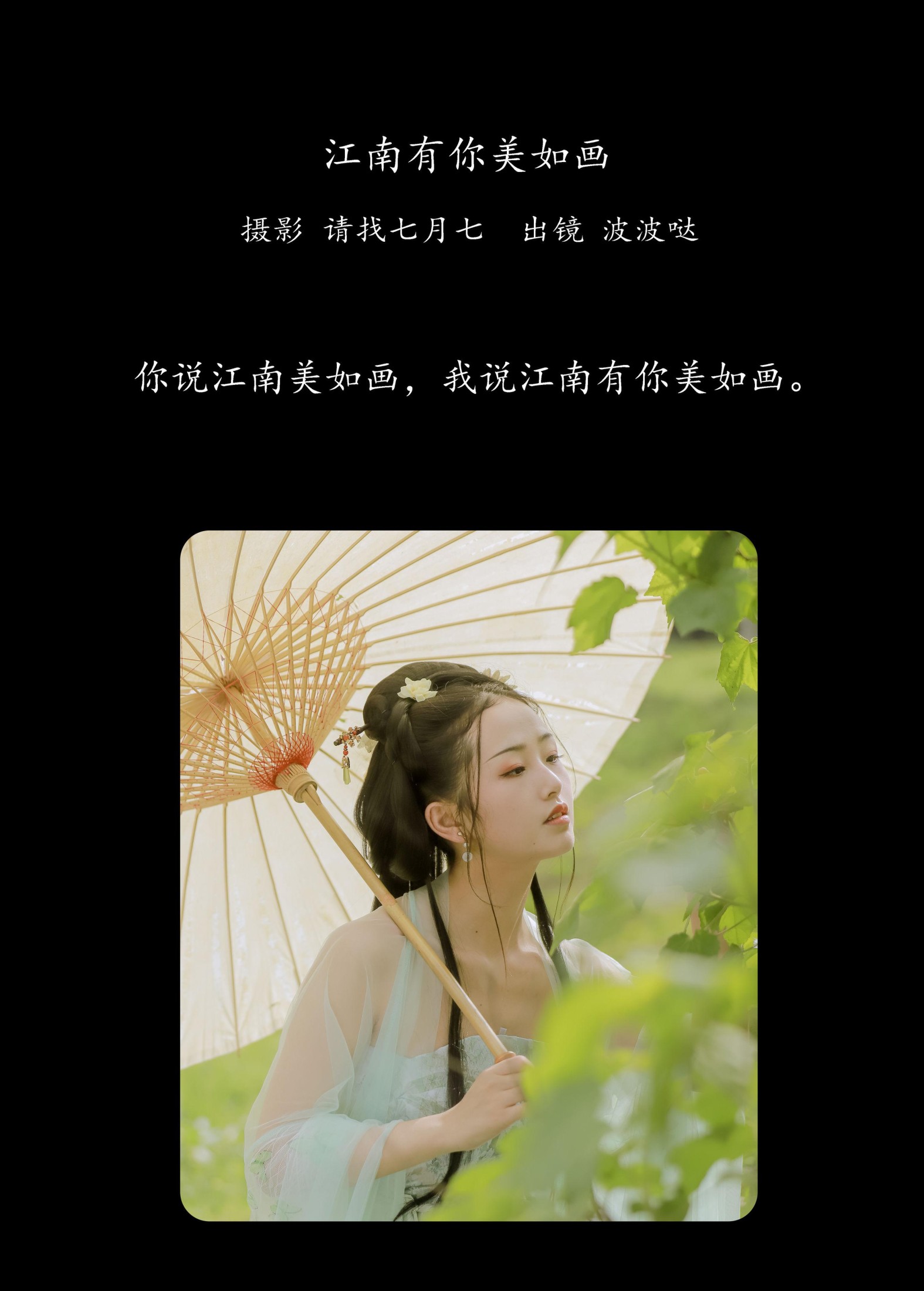 图片[2]-波波哒 – 《江南有你美如画》[25P]-COS写真在线网