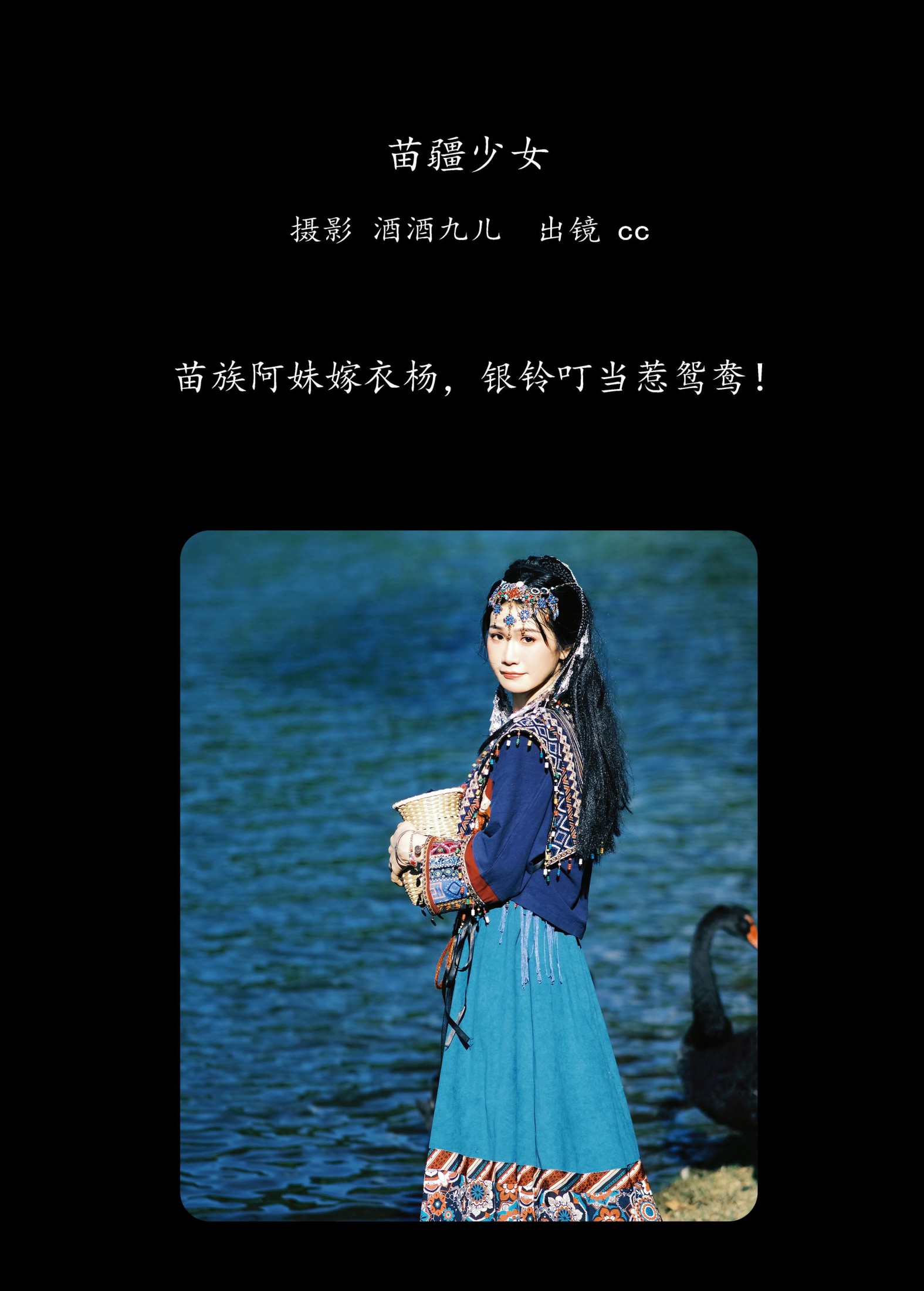图片[2]-cc – 《苗疆少女》[27P]-COS写真在线网