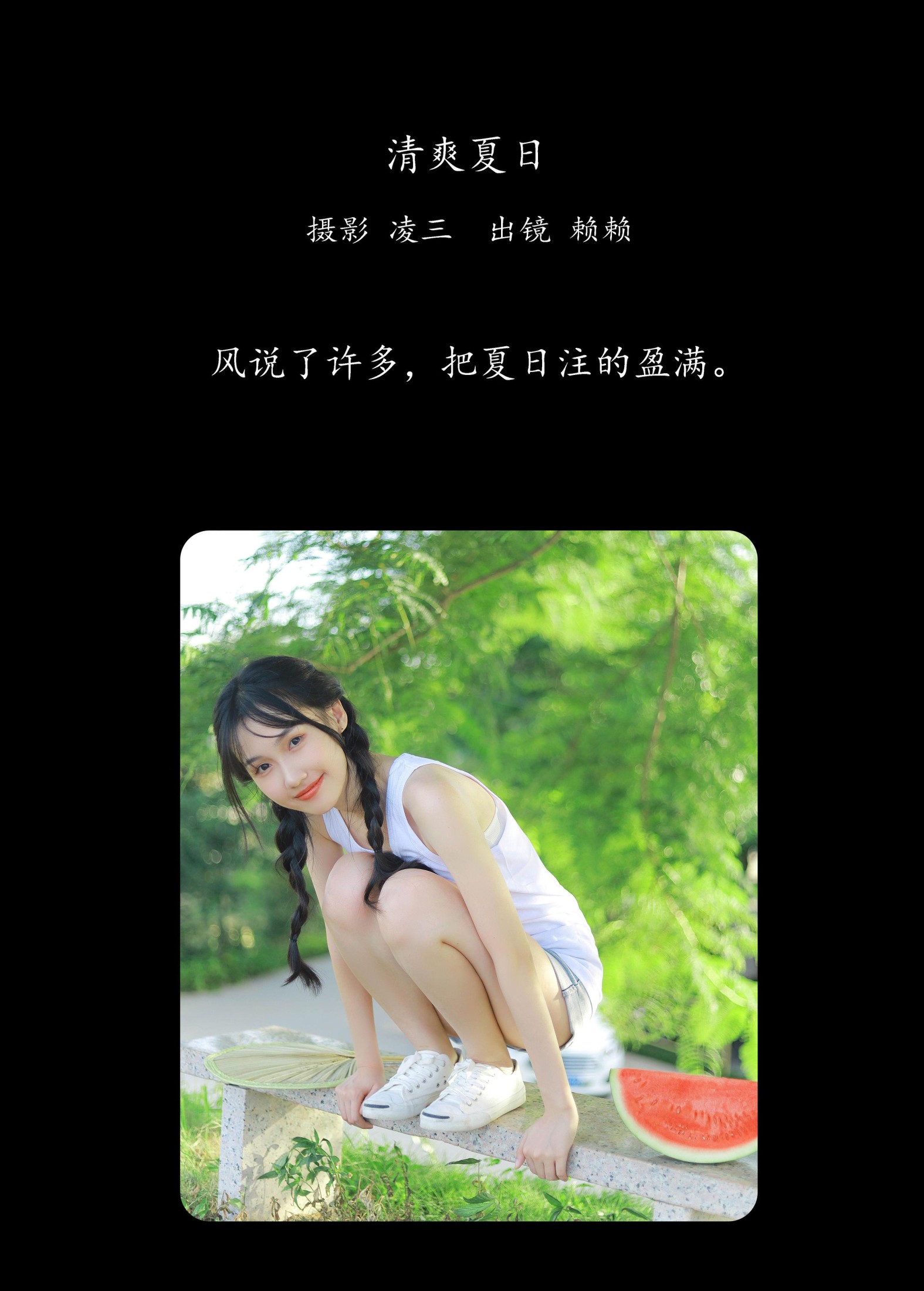图片[2]-赖赖 – 《清爽夏日》[22P]-COS写真在线网