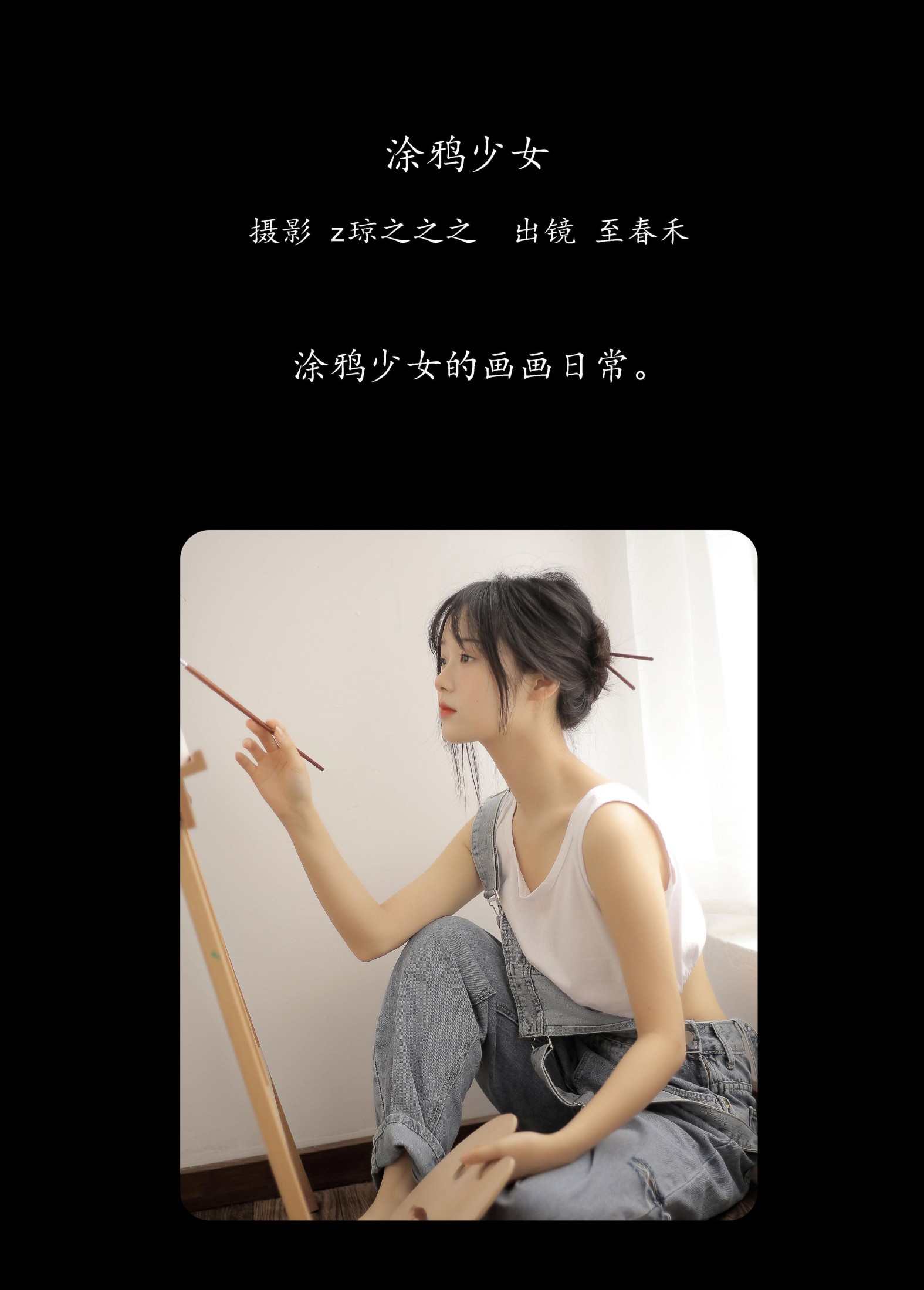 图片[2]-至春禾 – 《涂鸦少女》[26P]-COS写真在线网