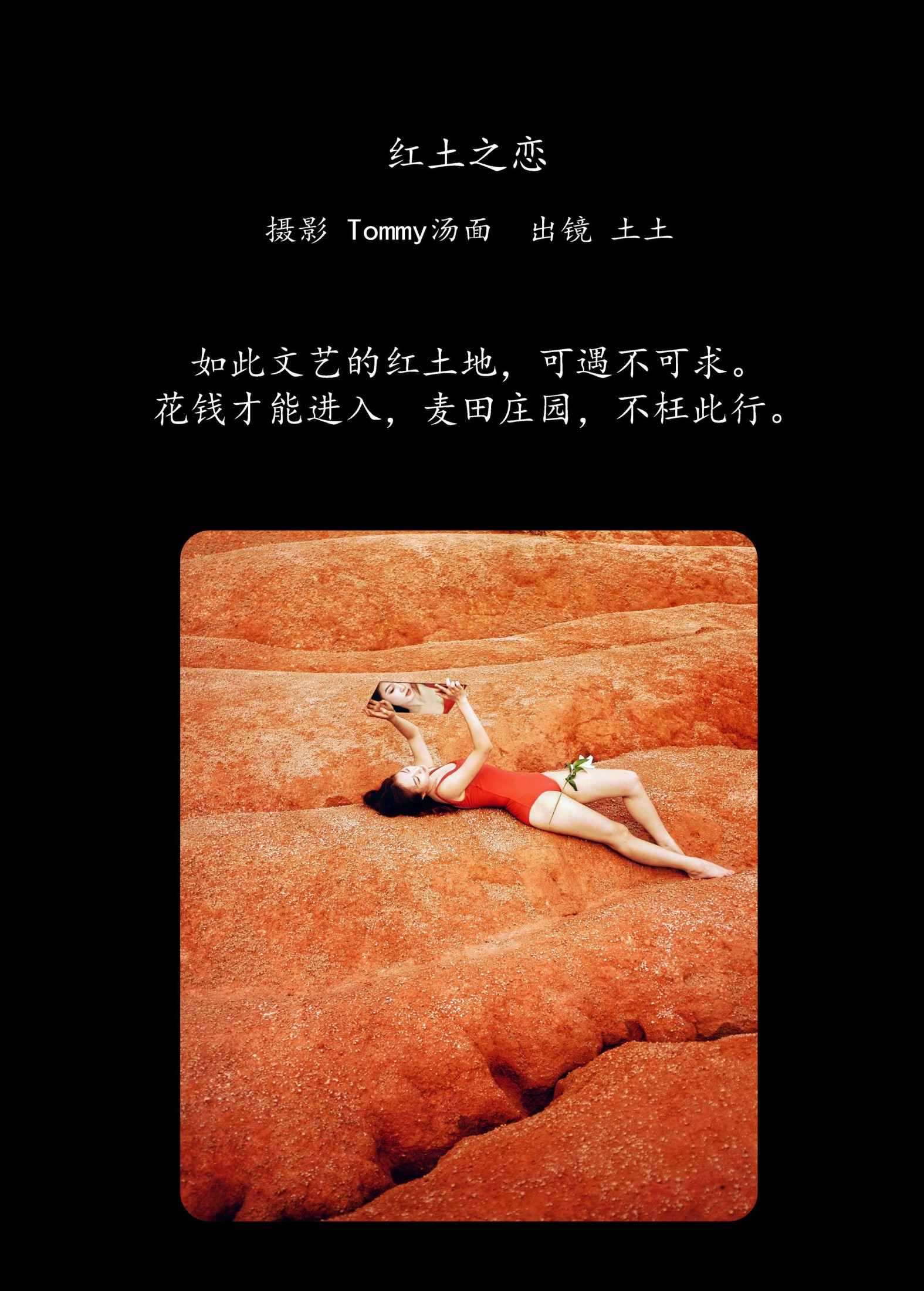 图片[2]-孙土土 – 《红土之恋》[40P]-COS写真在线网