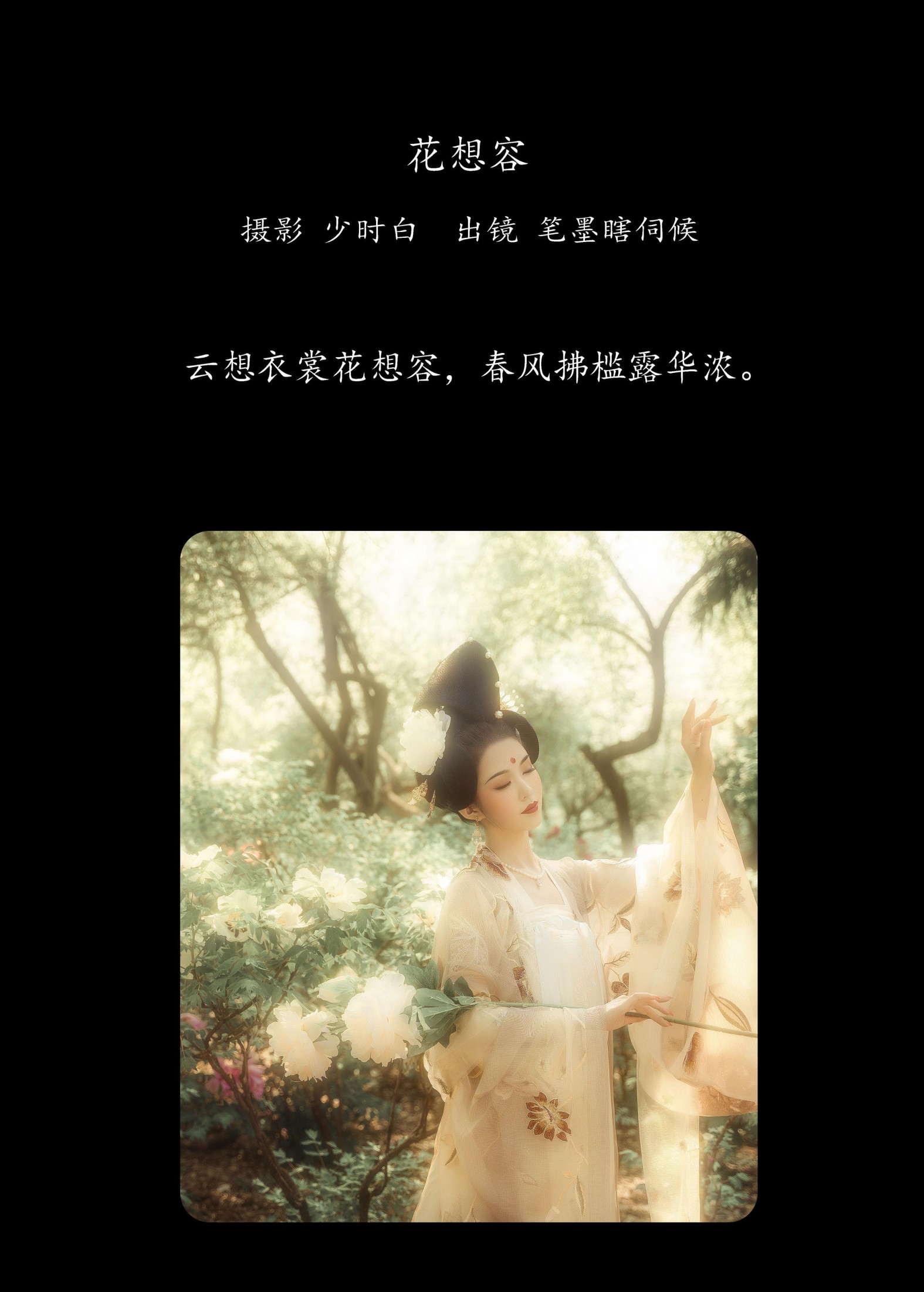 图片[2]-笔墨瞎伺候 – 《花想容》[35P]-COS写真在线网