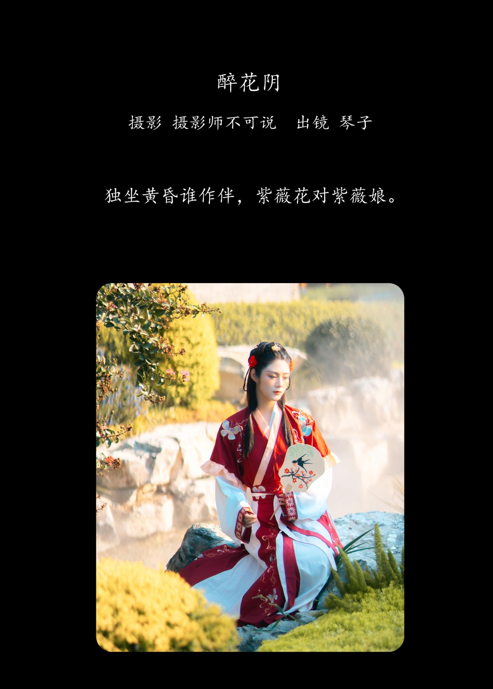 图片[2]-琴子 – 《醉花阴》[43P]-COS写真在线网