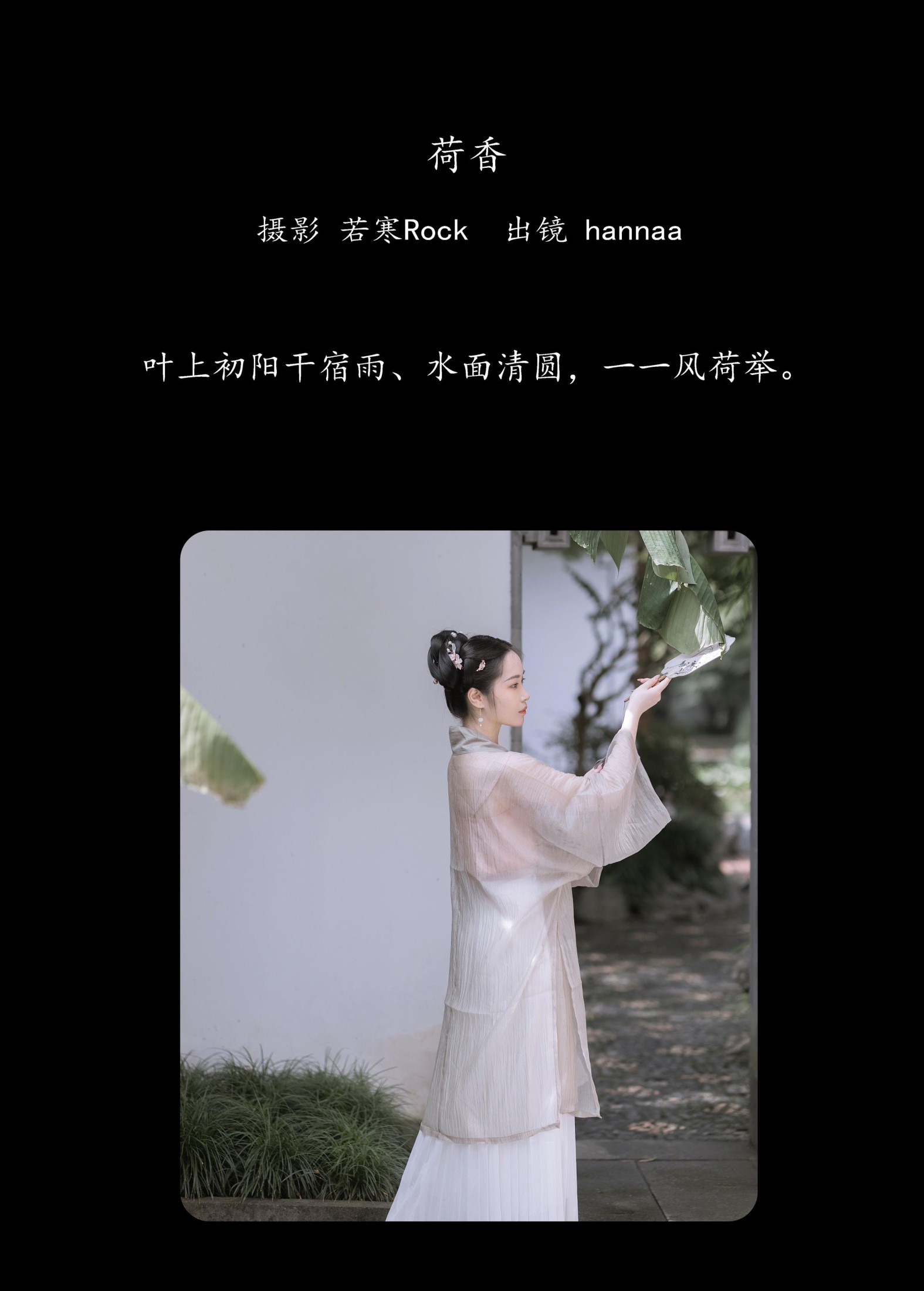 图片[2]-hannaa – 《荷香》[29P]-COS写真在线网