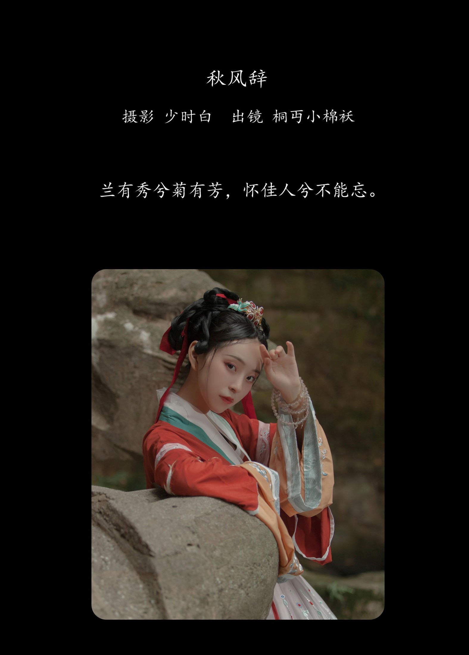 图片[2]-桐丏小棉袄 – 《秋风辞》[31P]-COS写真在线网