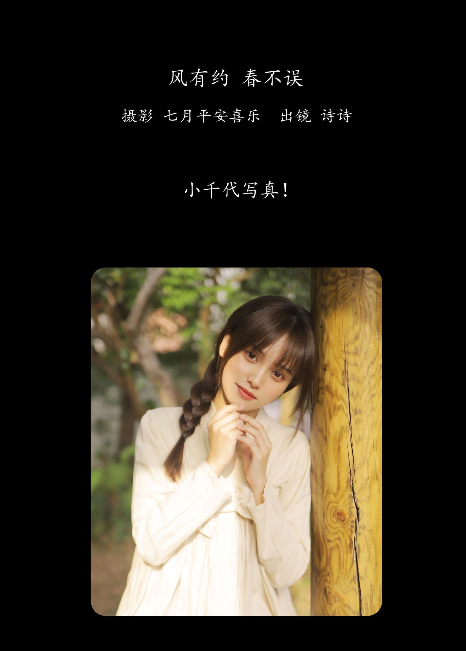 图片[2]-诗诗 – 《风有约，春不误》[25P]-COS写真在线网