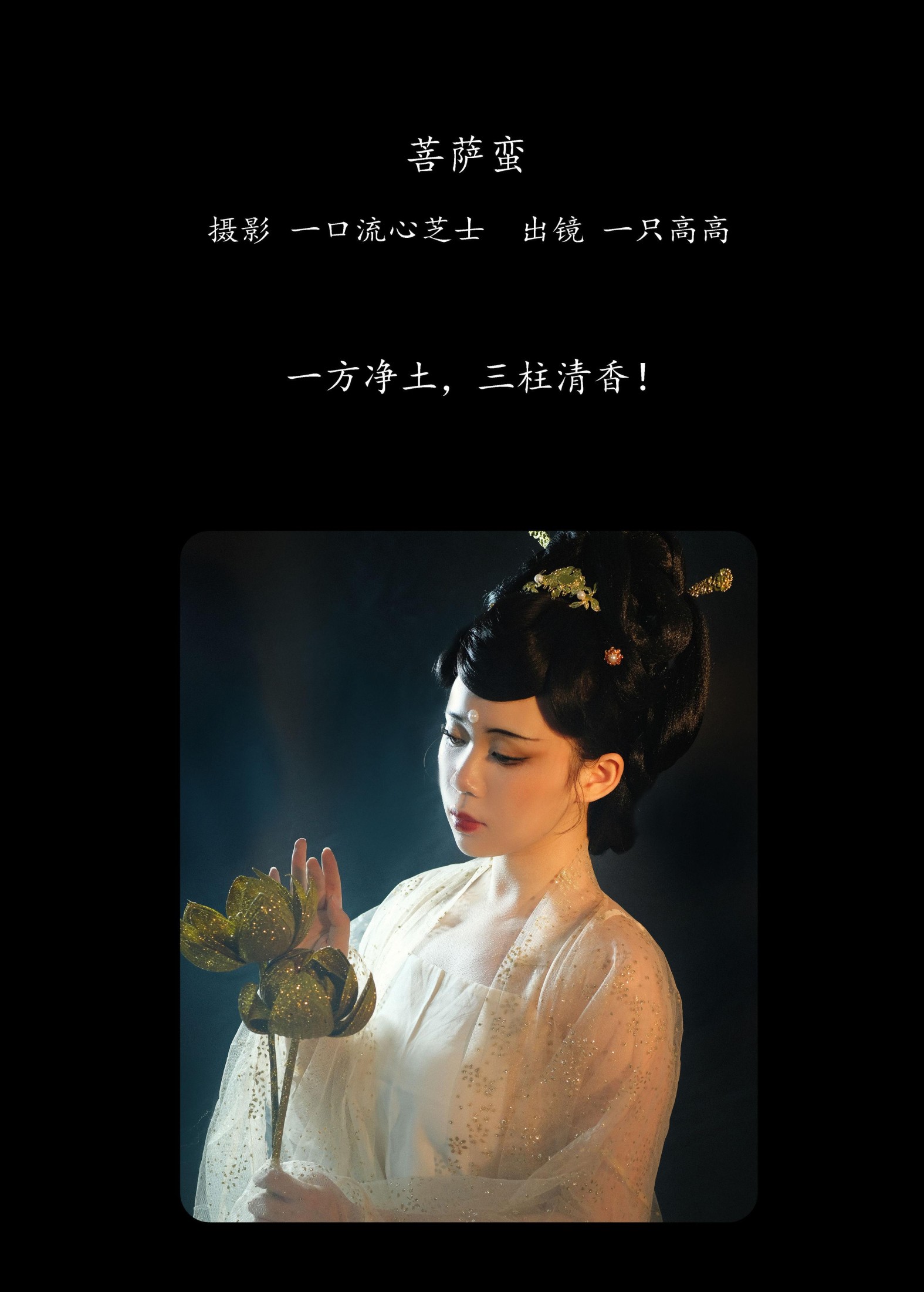 图片[2]-一只高高 – 《菩萨蛮》[25P]-COS写真在线网