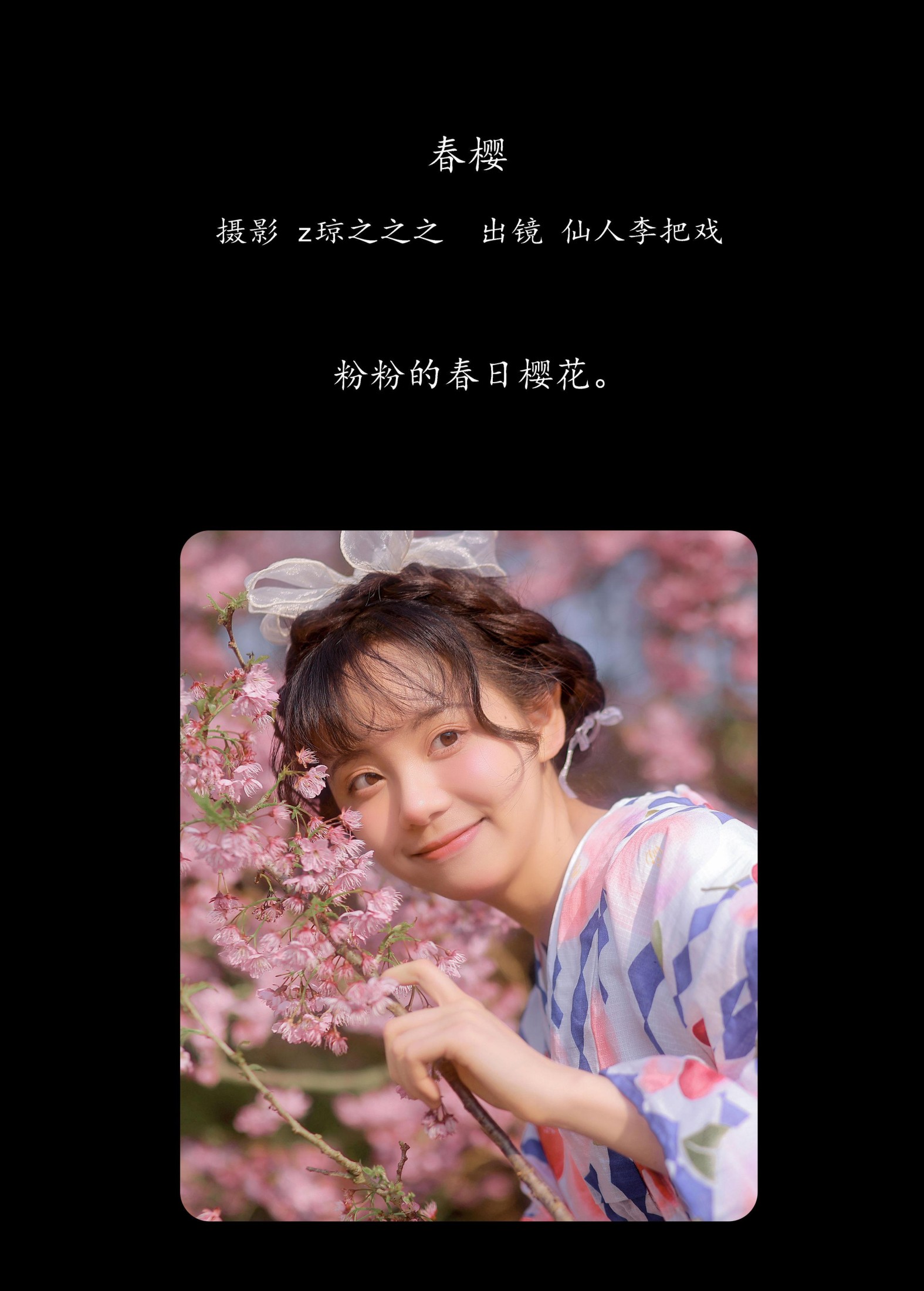 图片[2]-仙人李把戏 – 《春樱》[22P]-COS写真在线网