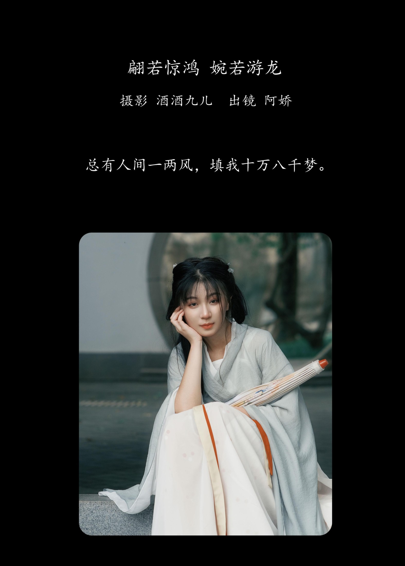 图片[2]-阿娇 – 《翩若惊鸿，婉若游龙》[25P]-COS写真在线网